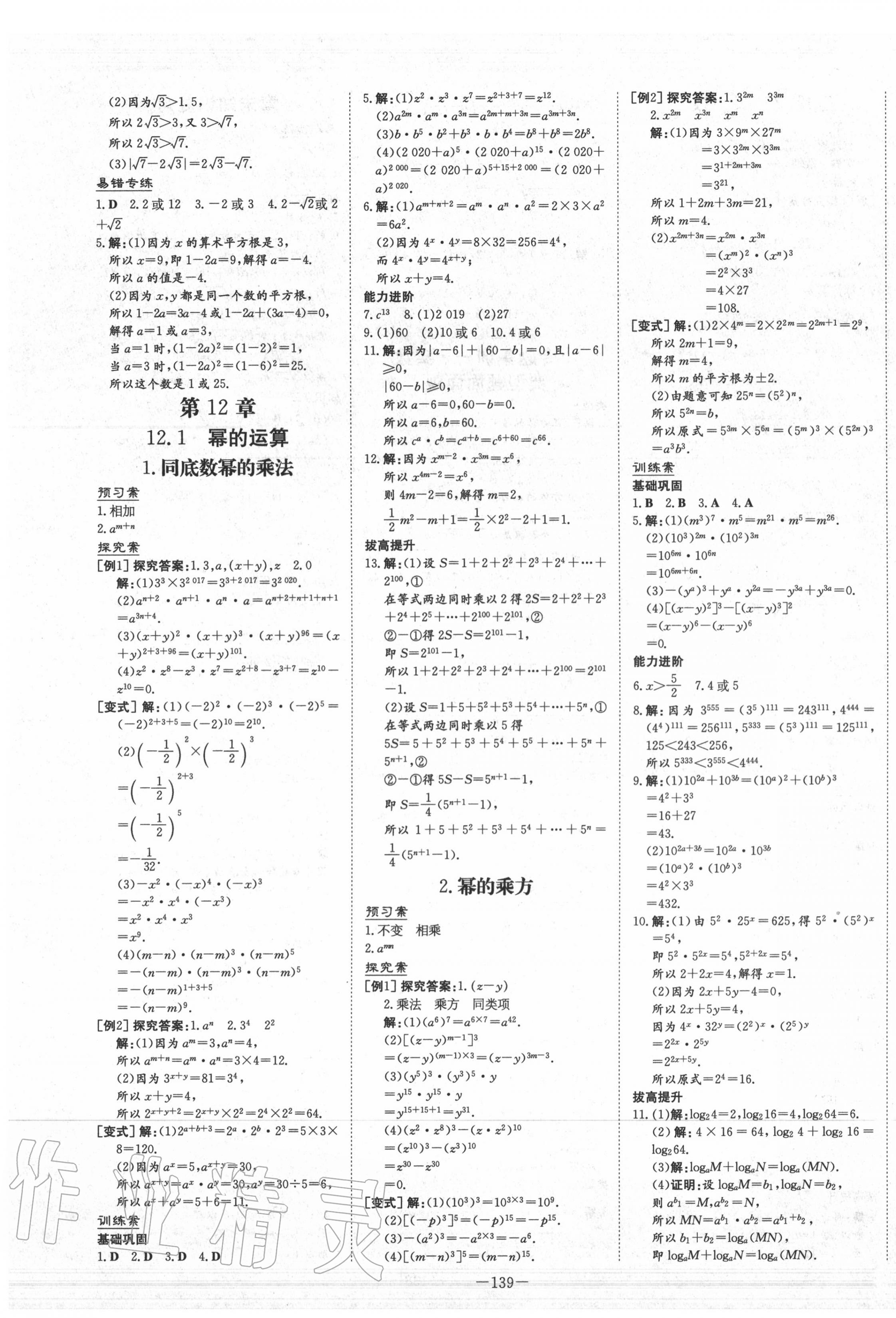 2020年初中同步學(xué)習(xí)導(dǎo)與練導(dǎo)學(xué)探究案八年級數(shù)學(xué)上冊華師大版 第3頁