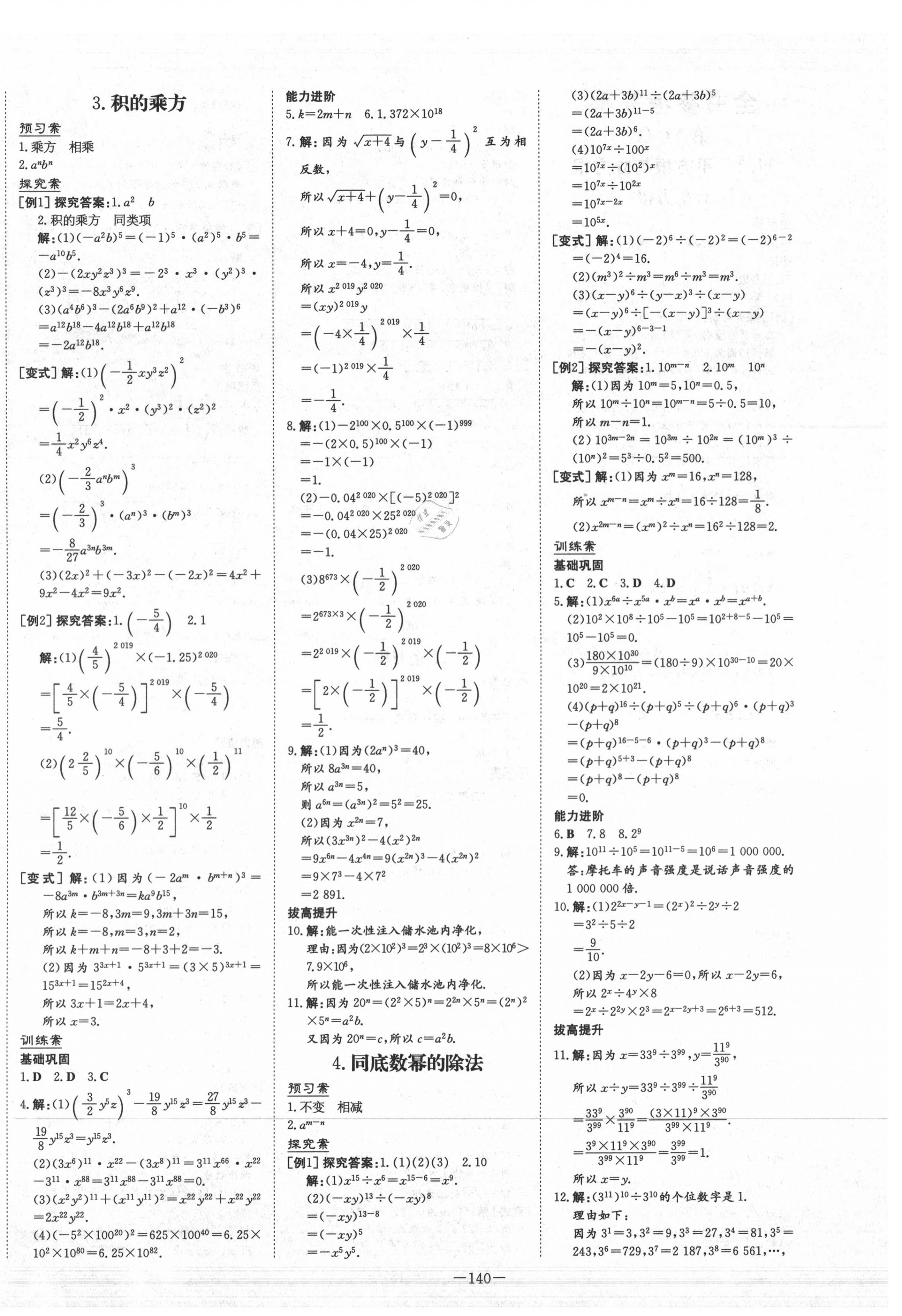 2020年初中同步學(xué)習(xí)導(dǎo)與練導(dǎo)學(xué)探究案八年級(jí)數(shù)學(xué)上冊(cè)華師大版 第4頁(yè)