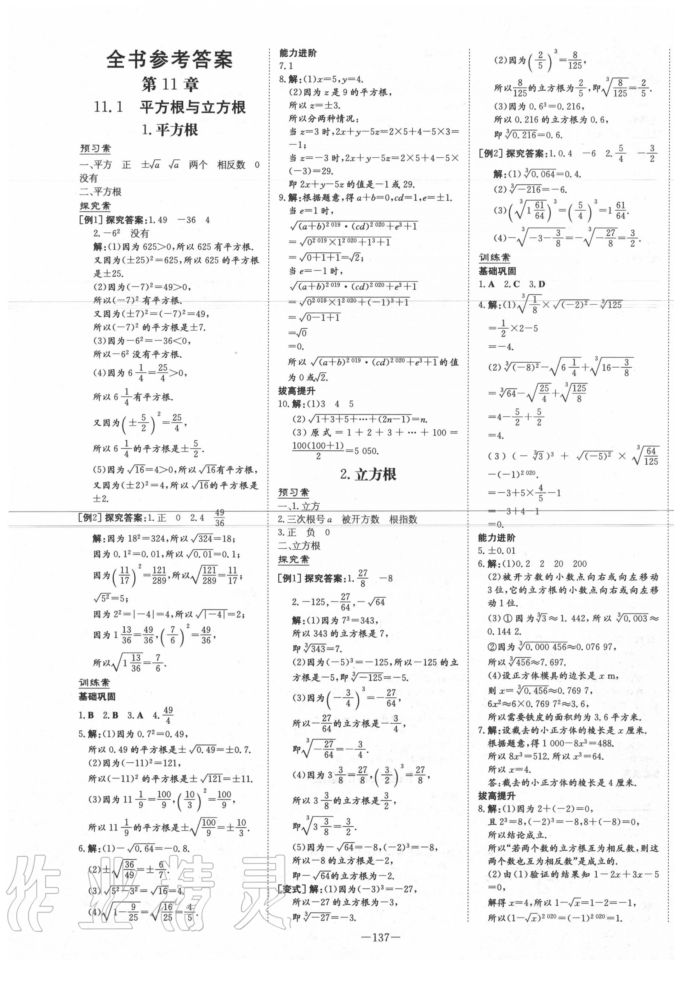 2020年初中同步學習導與練導學探究案八年級數(shù)學上冊華師大版 第1頁