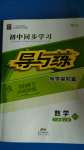 2020年初中同步學(xué)習(xí)導(dǎo)與練導(dǎo)學(xué)探究案八年級(jí)數(shù)學(xué)上冊(cè)華師大版