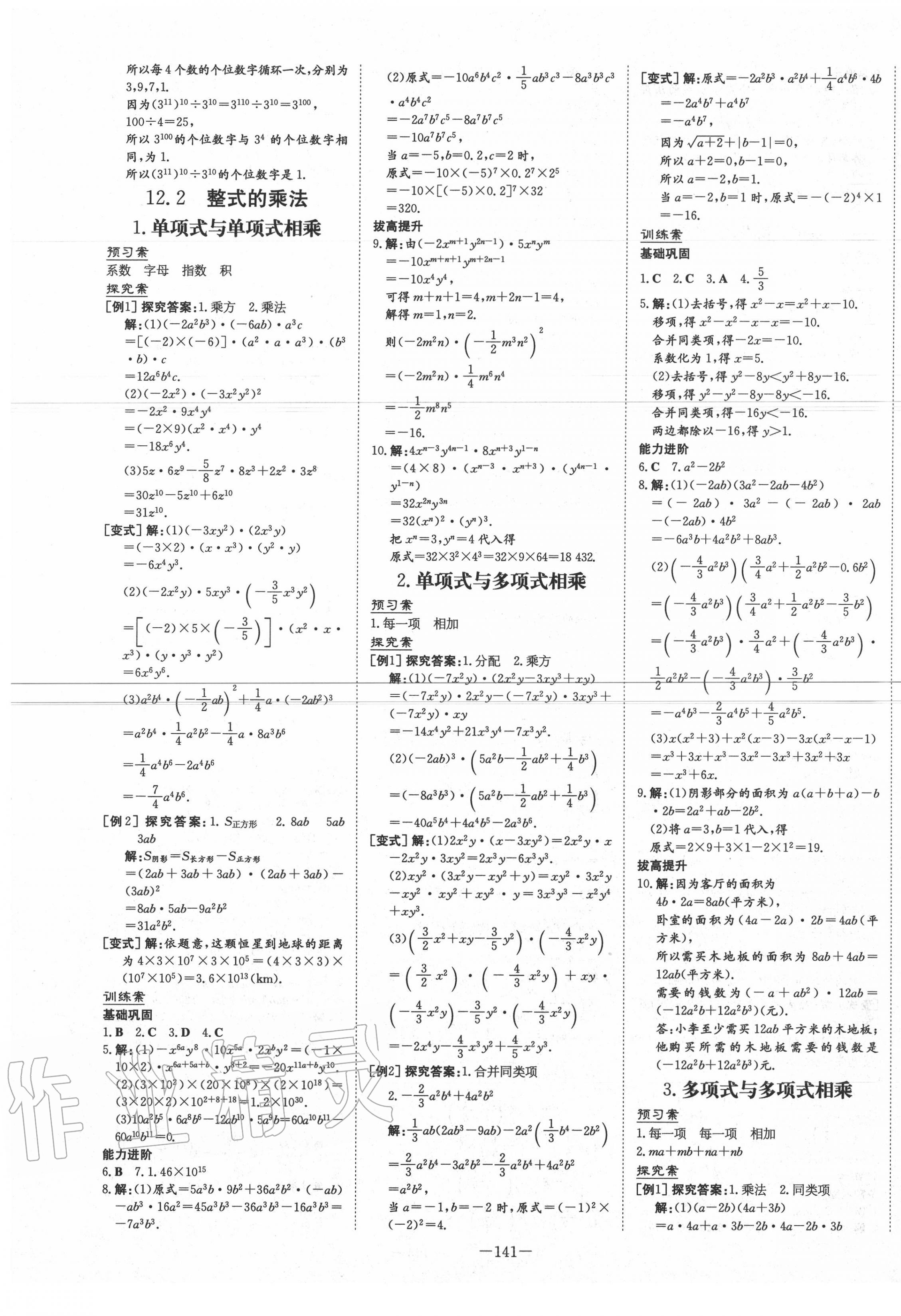 2020年初中同步學(xué)習(xí)導(dǎo)與練導(dǎo)學(xué)探究案八年級數(shù)學(xué)上冊華師大版 第5頁