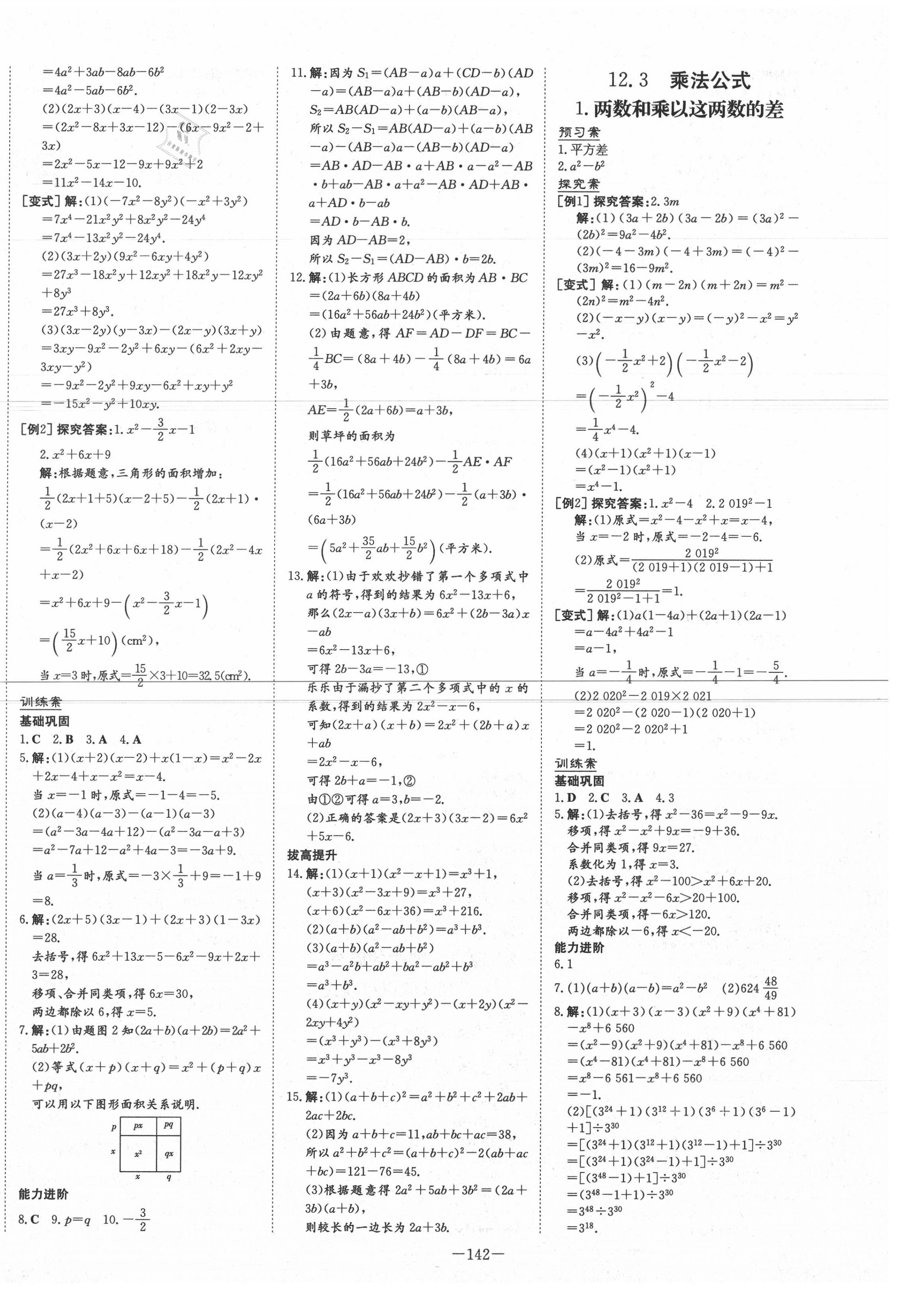 2020年初中同步學(xué)習(xí)導(dǎo)與練導(dǎo)學(xué)探究案八年級數(shù)學(xué)上冊華師大版 第6頁