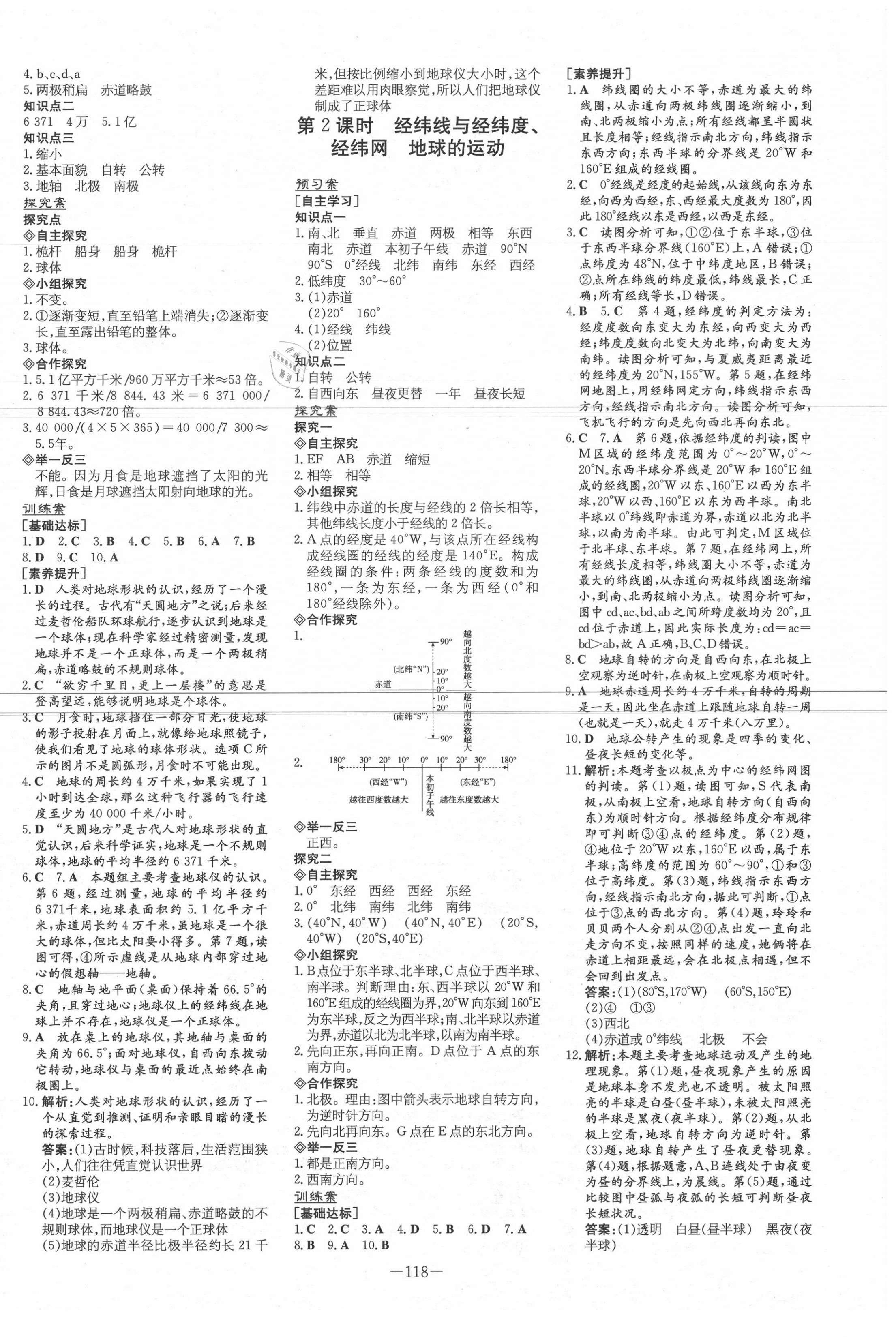 2020年初中同步學(xué)習(xí)導(dǎo)與練導(dǎo)學(xué)探究案七年級(jí)地理上冊(cè)湘教版 第2頁