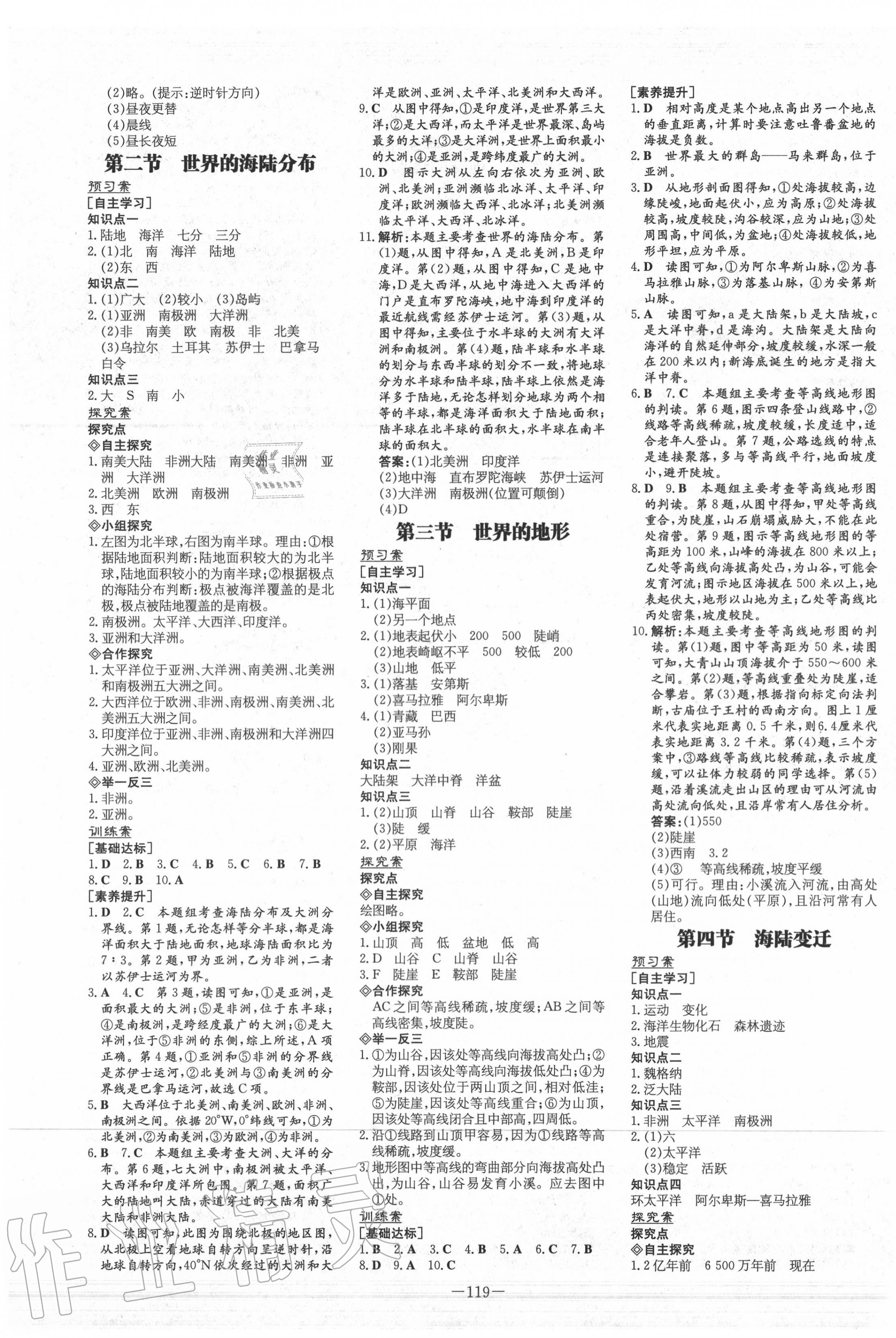 2020年初中同步學(xué)習(xí)導(dǎo)與練導(dǎo)學(xué)探究案七年級地理上冊湘教版 第3頁