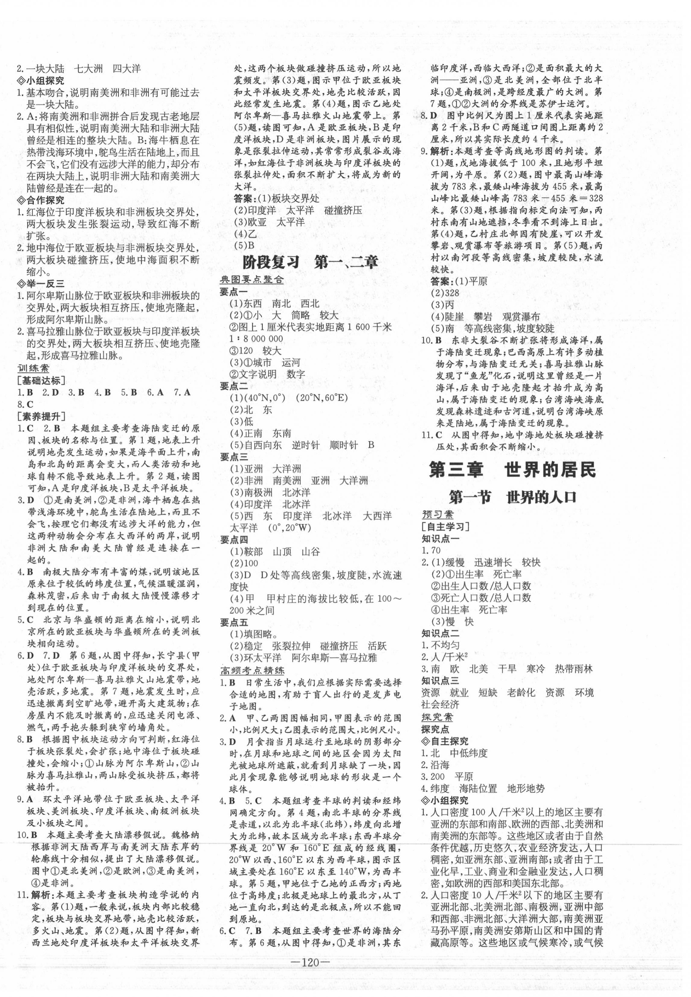 2020年初中同步學習導與練導學探究案七年級地理上冊湘教版 第4頁