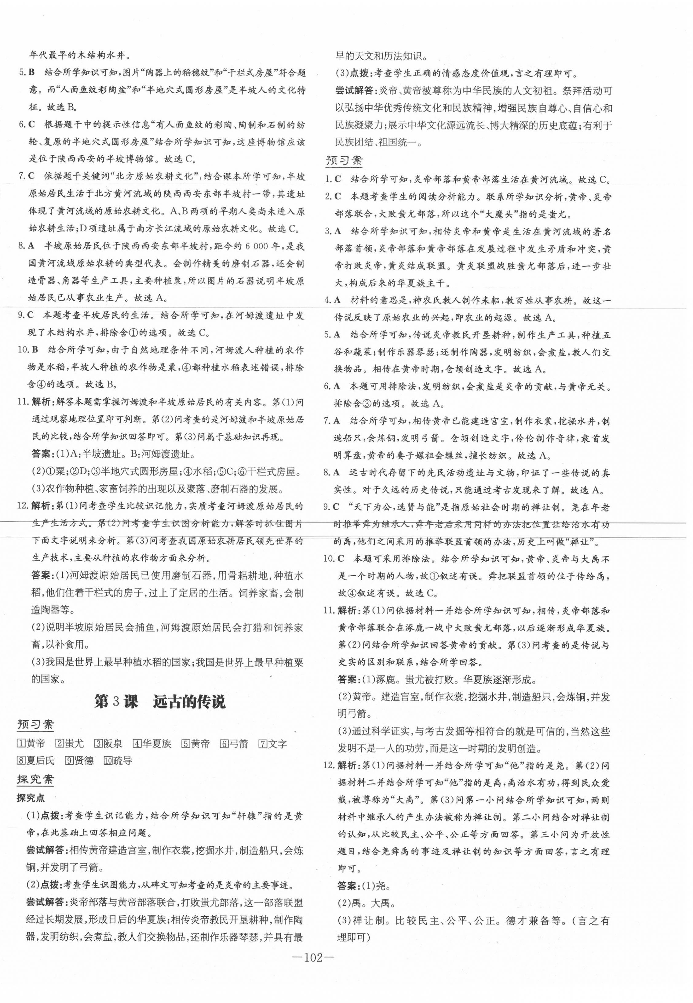 2020年初中同步学习导与练导学探究案七年级历史上册人教版 第2页