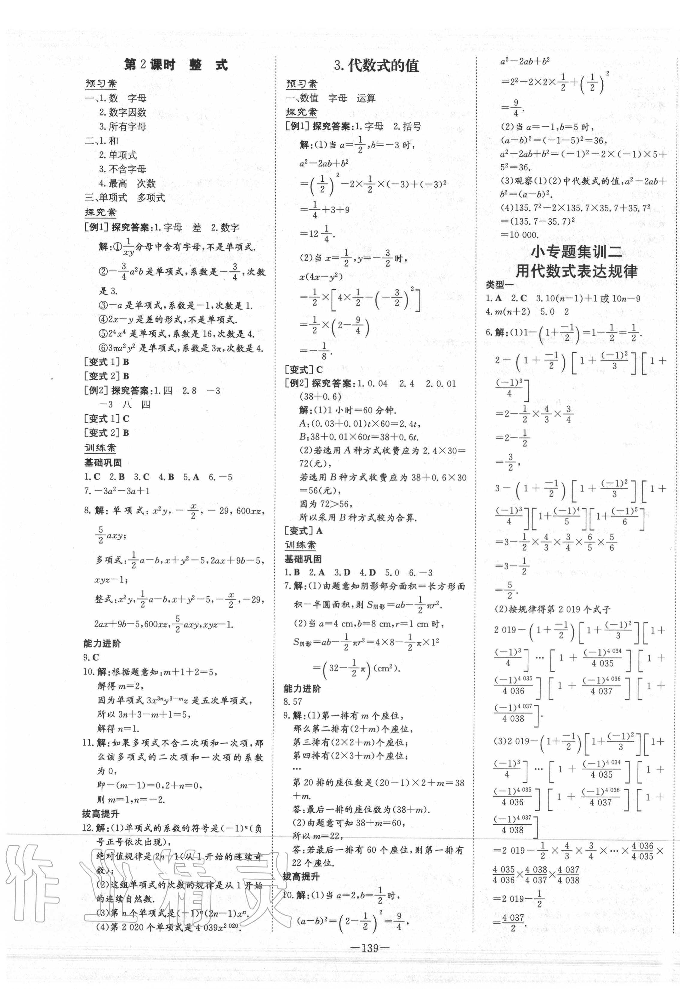 2020年初中同步学习导与练导学探究案七年级数学上册沪科版 第7页