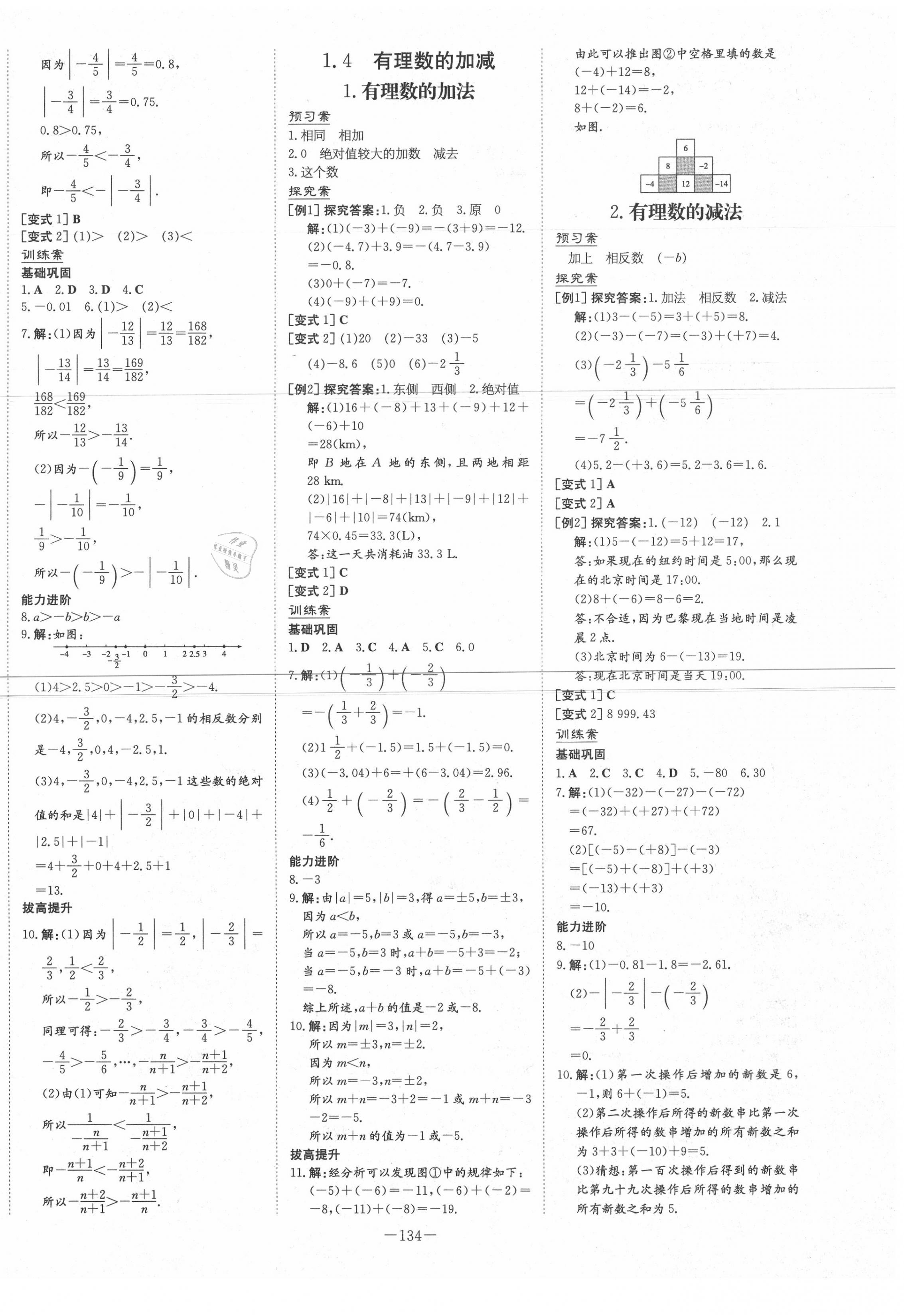 2020年初中同步学习导与练导学探究案七年级数学上册沪科版 第2页