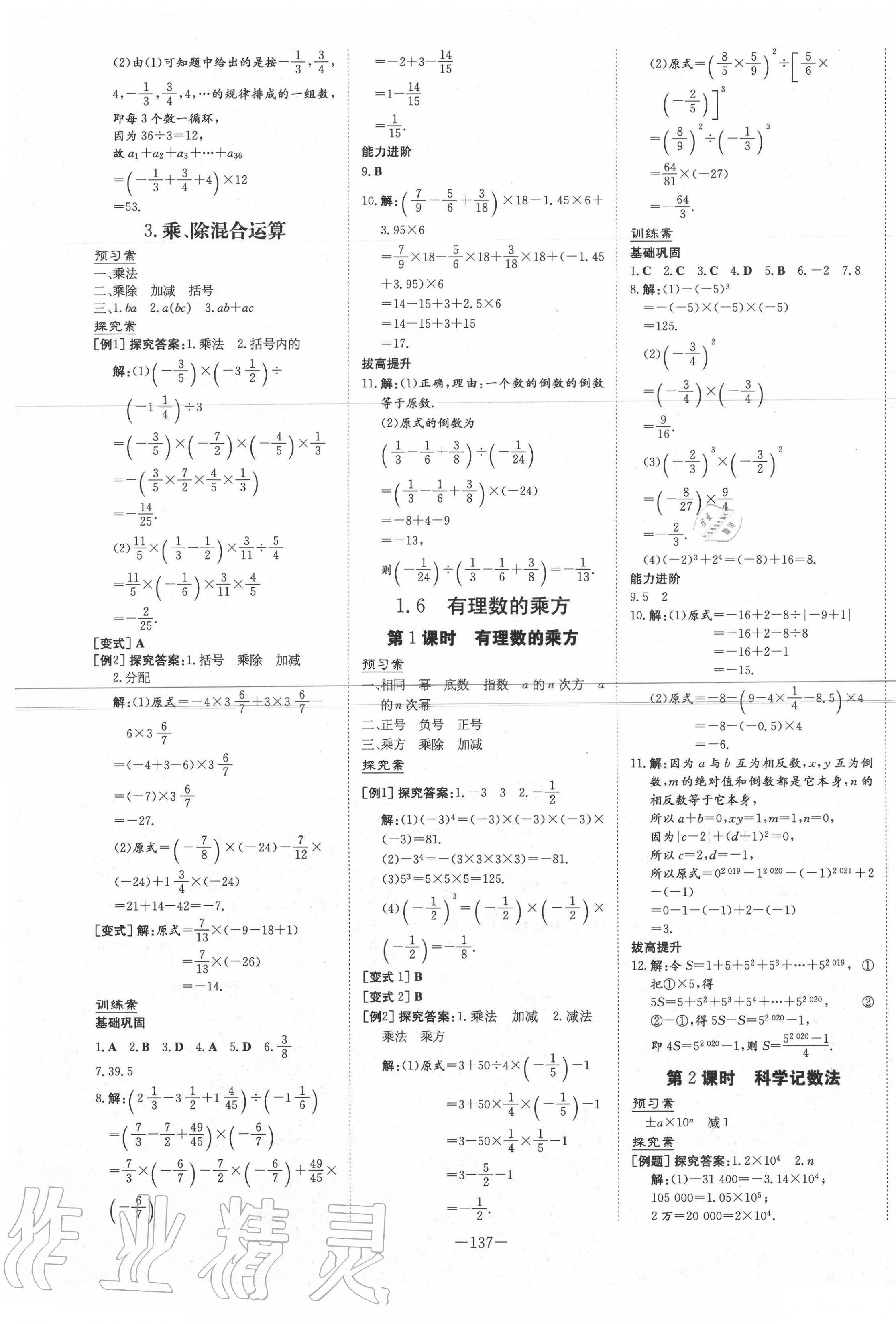 2020年初中同步学习导与练导学探究案七年级数学上册沪科版 第5页