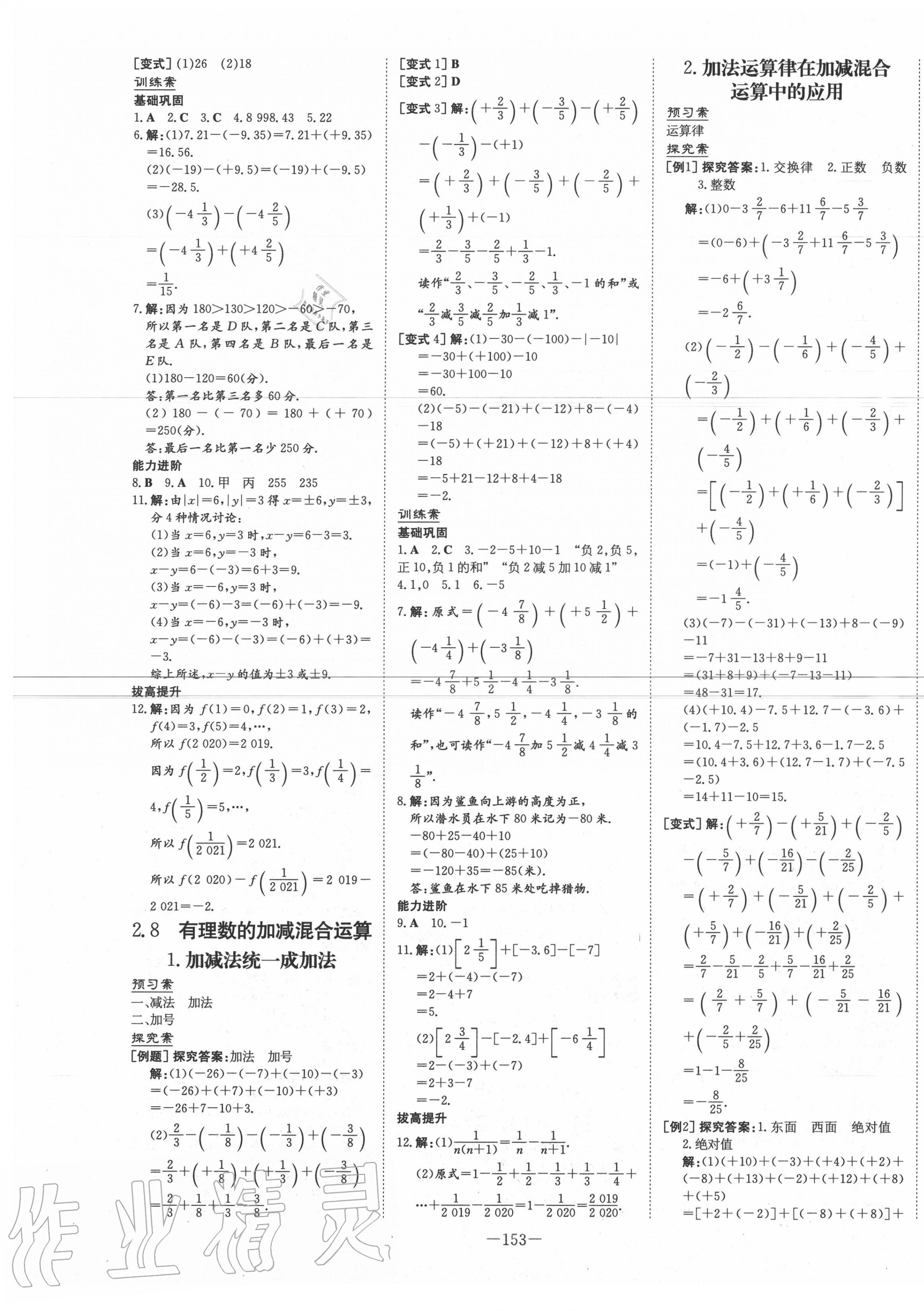 2020年初中同步学习导与练导学探究案七年级数学上册华师大版 第5页