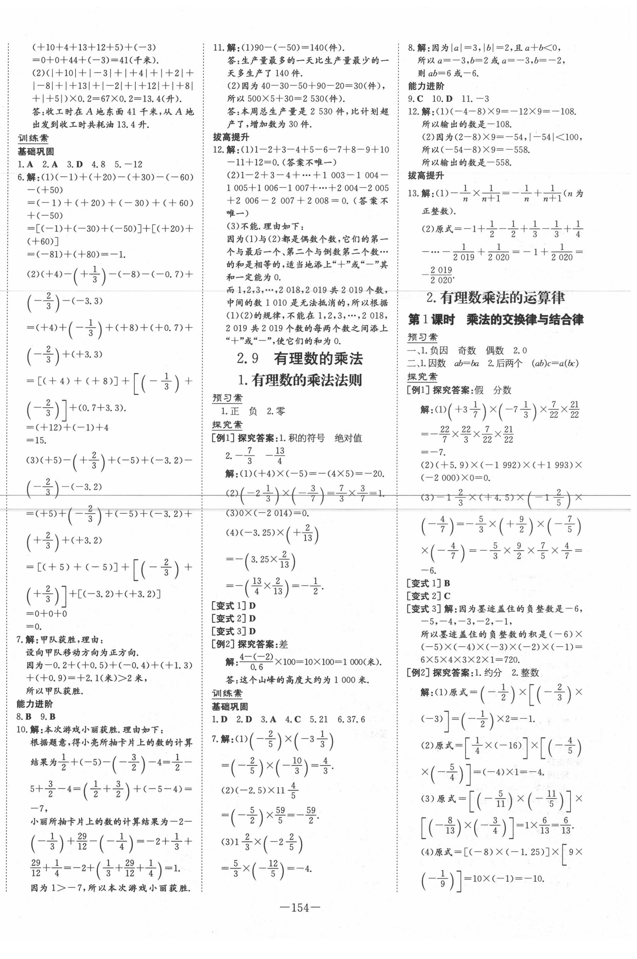 2020年初中同步学习导与练导学探究案七年级数学上册华师大版 第6页