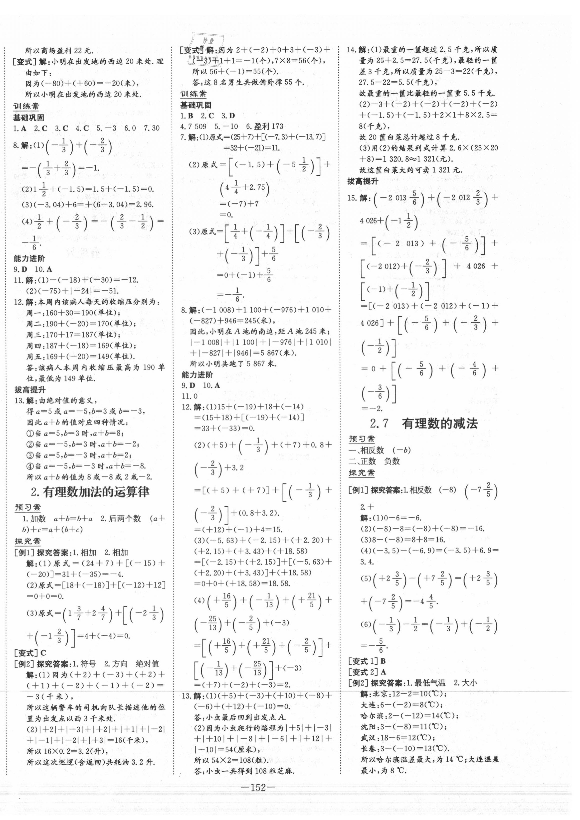 2020年初中同步学习导与练导学探究案七年级数学上册华师大版 第4页