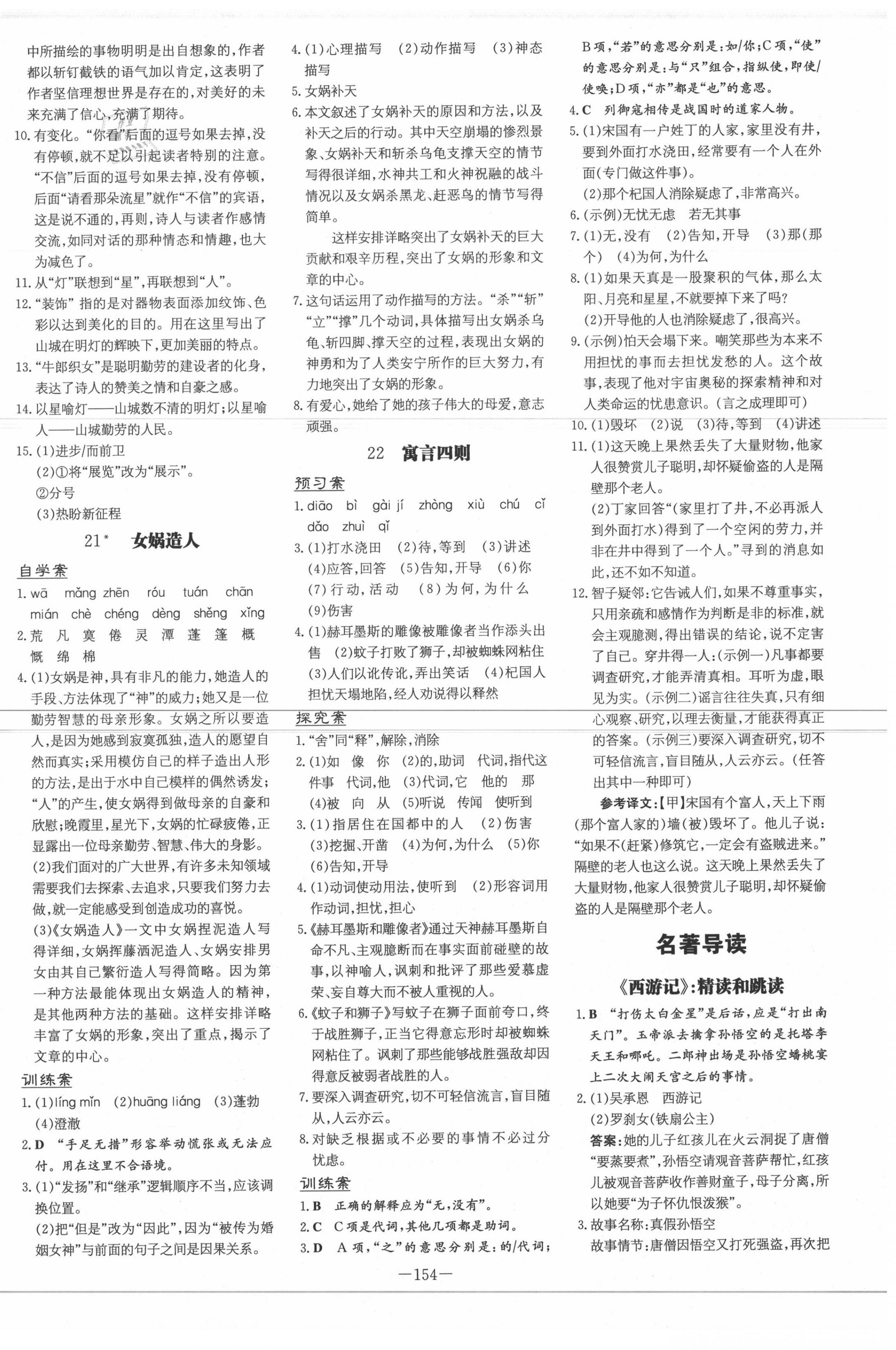 2020年初中同步學(xué)習(xí)導(dǎo)與練導(dǎo)學(xué)探究案七年級(jí)語文上冊(cè)人教版 第10頁