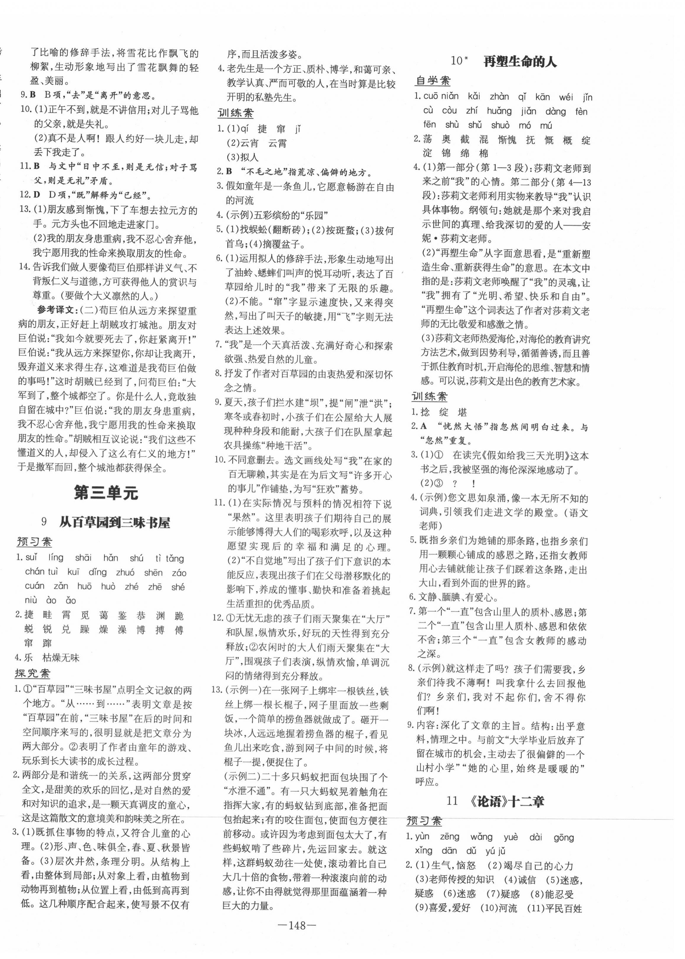 2020年初中同步学习导与练导学探究案七年级语文上册人教版 第4页