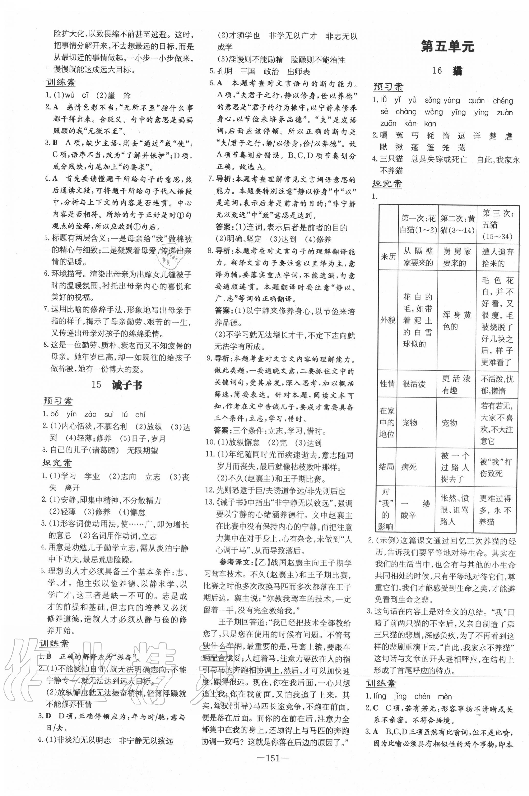 2020年初中同步学习导与练导学探究案七年级语文上册人教版 第7页