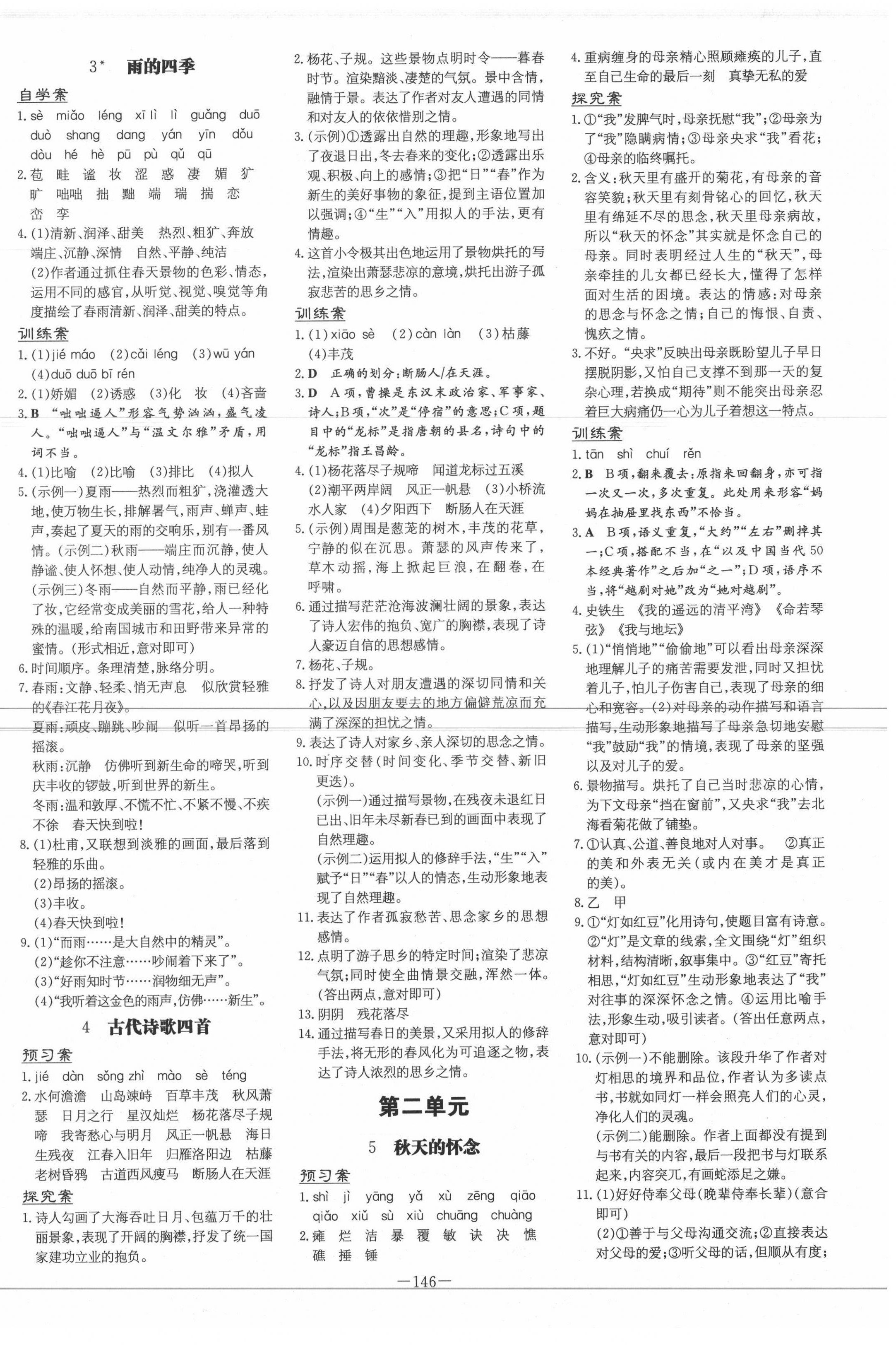 2020年初中同步学习导与练导学探究案七年级语文上册人教版 第2页