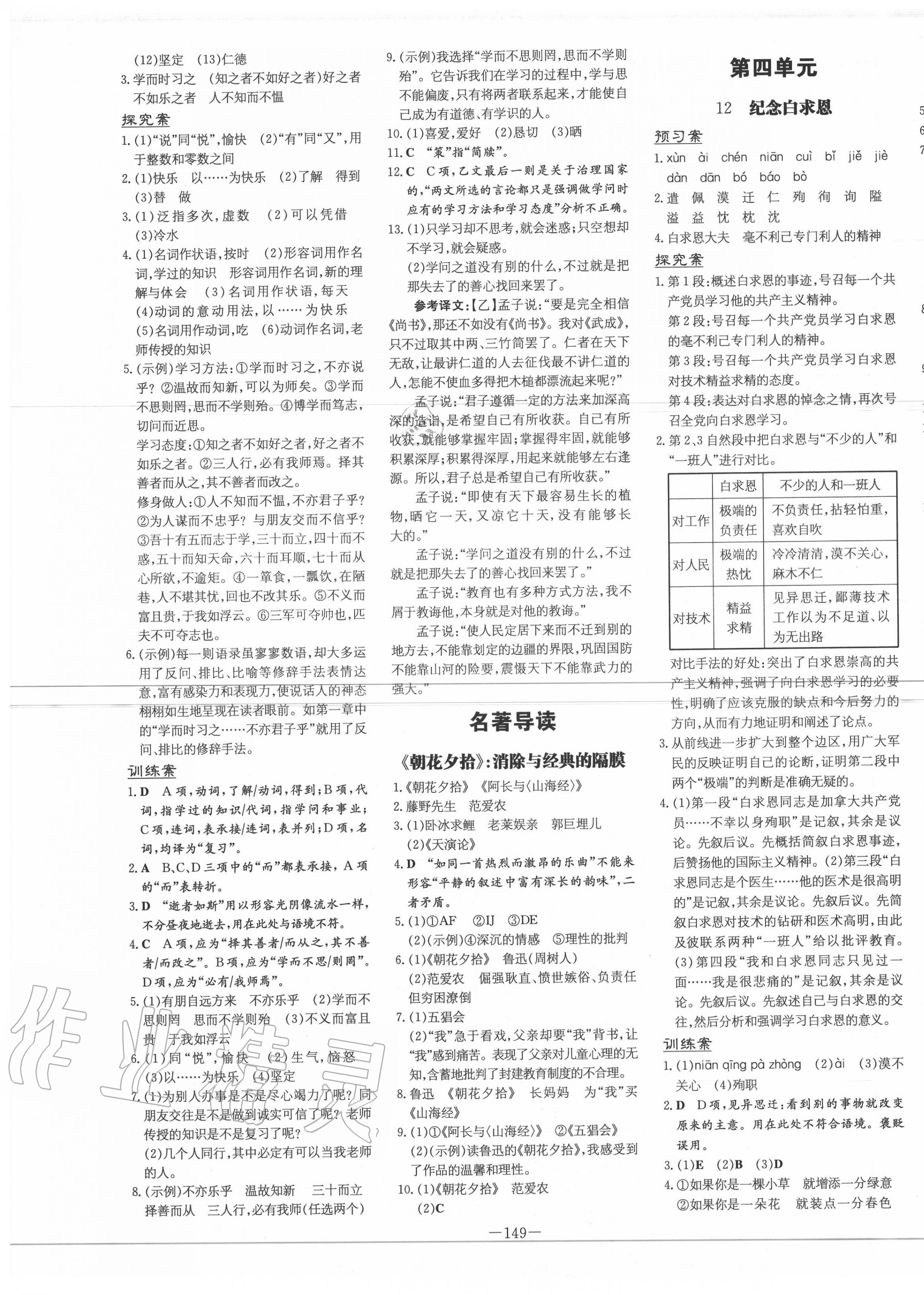 2020年初中同步学习导与练导学探究案七年级语文上册人教版 第5页