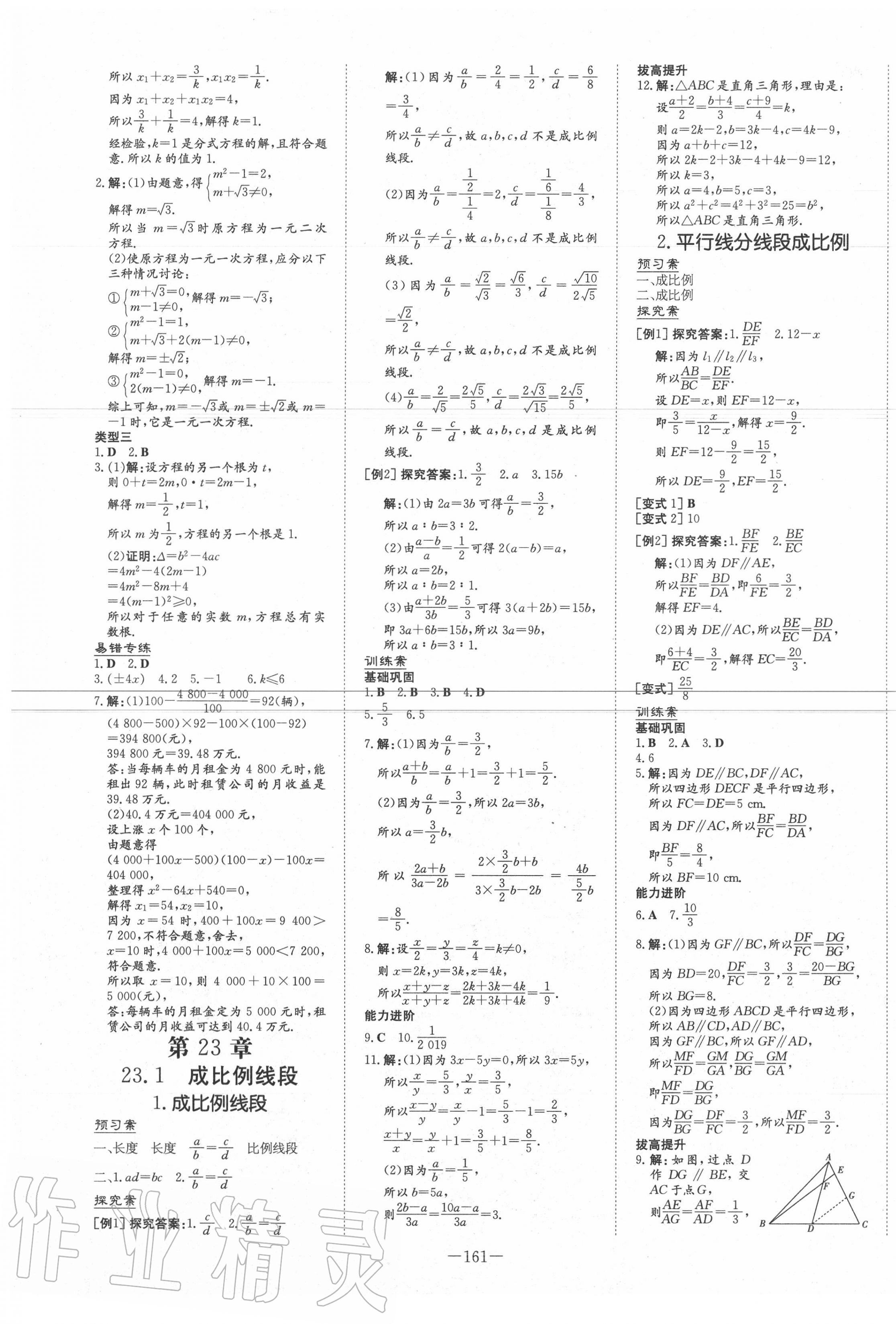 2020年初中同步学习导与练导学探究案九年级数学上册华师大版 第9页