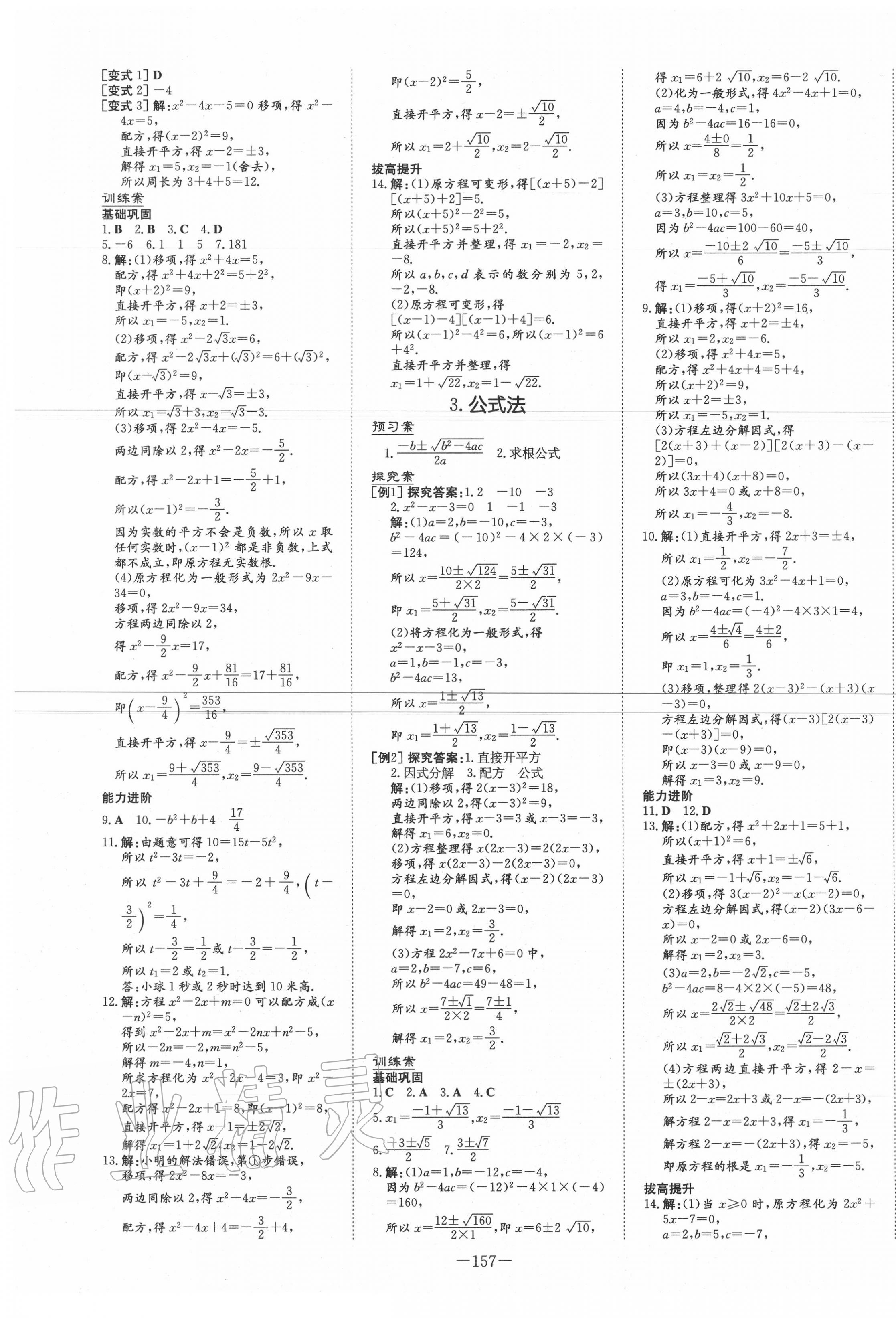 2020年初中同步学习导与练导学探究案九年级数学上册华师大版 第5页