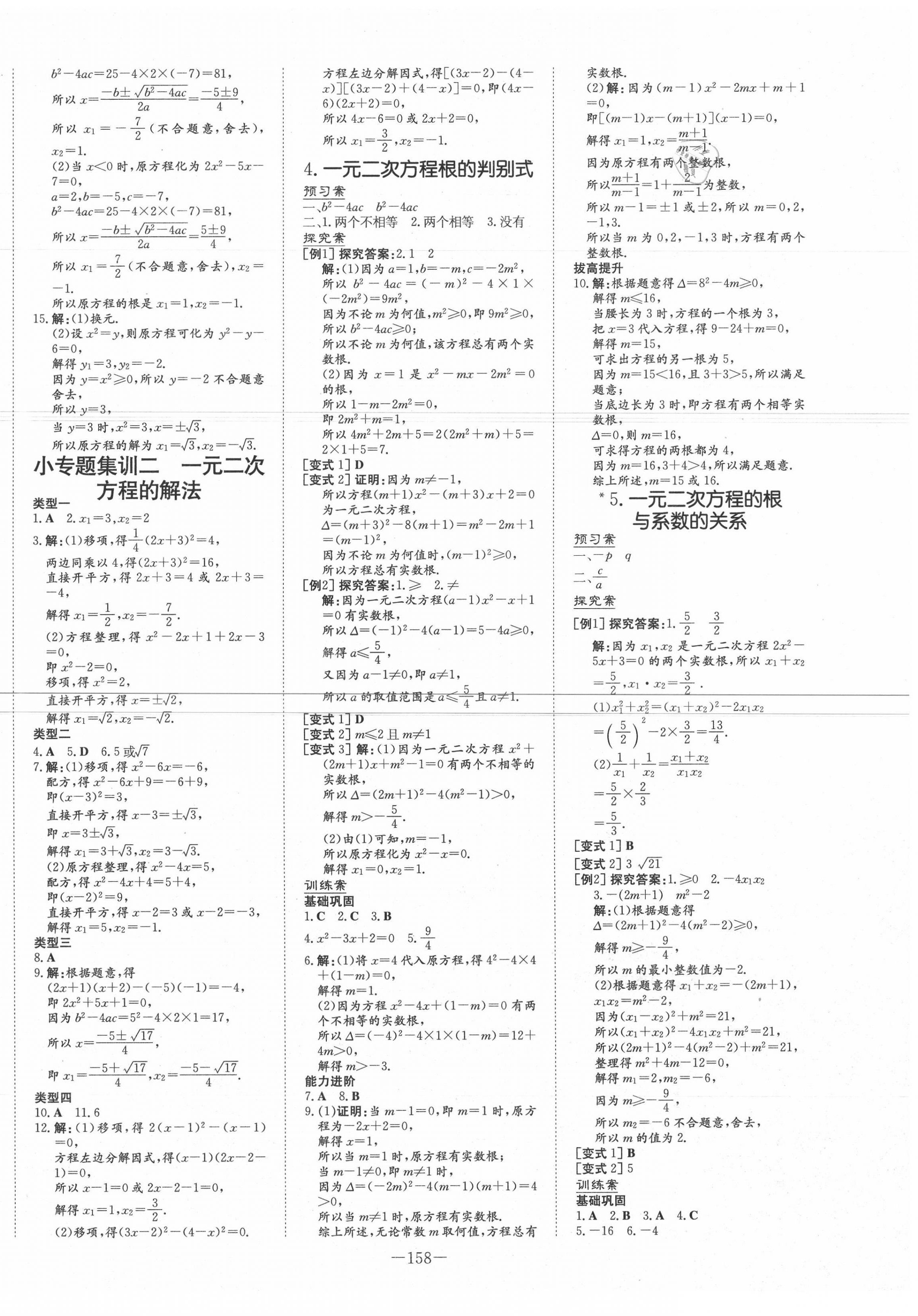 2020年初中同步学习导与练导学探究案九年级数学上册华师大版 第6页