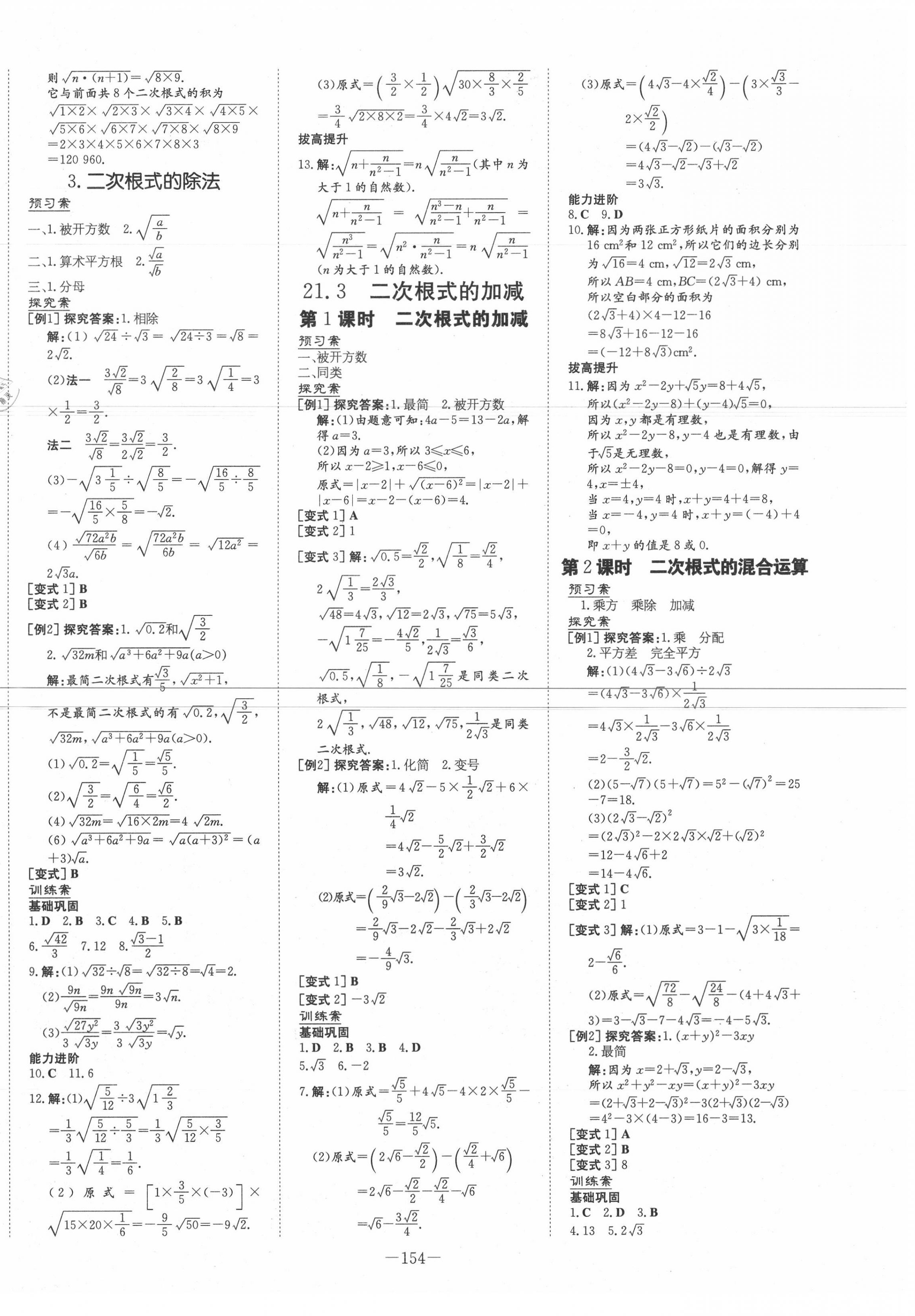 2020年初中同步學(xué)習(xí)導(dǎo)與練導(dǎo)學(xué)探究案九年級(jí)數(shù)學(xué)上冊(cè)華師大版 第2頁(yè)