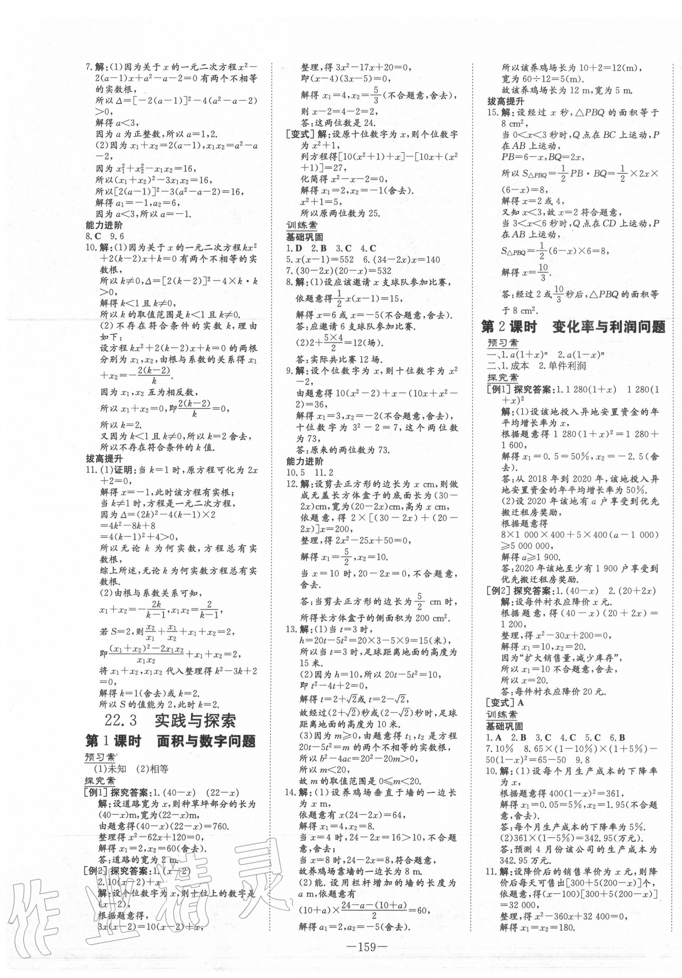 2020年初中同步学习导与练导学探究案九年级数学上册华师大版 第7页