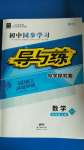 2020年初中同步學(xué)習(xí)導(dǎo)與練導(dǎo)學(xué)探究案九年級(jí)數(shù)學(xué)上冊(cè)華師大版