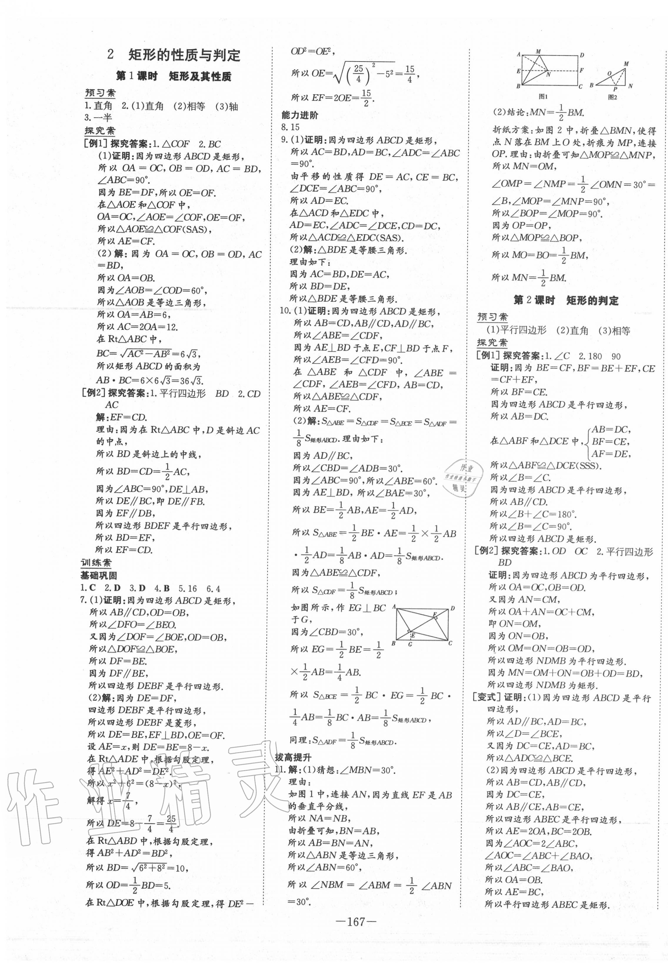 2020年初中同步学习导与练导学探究案九年级数学上册北师大版 第3页