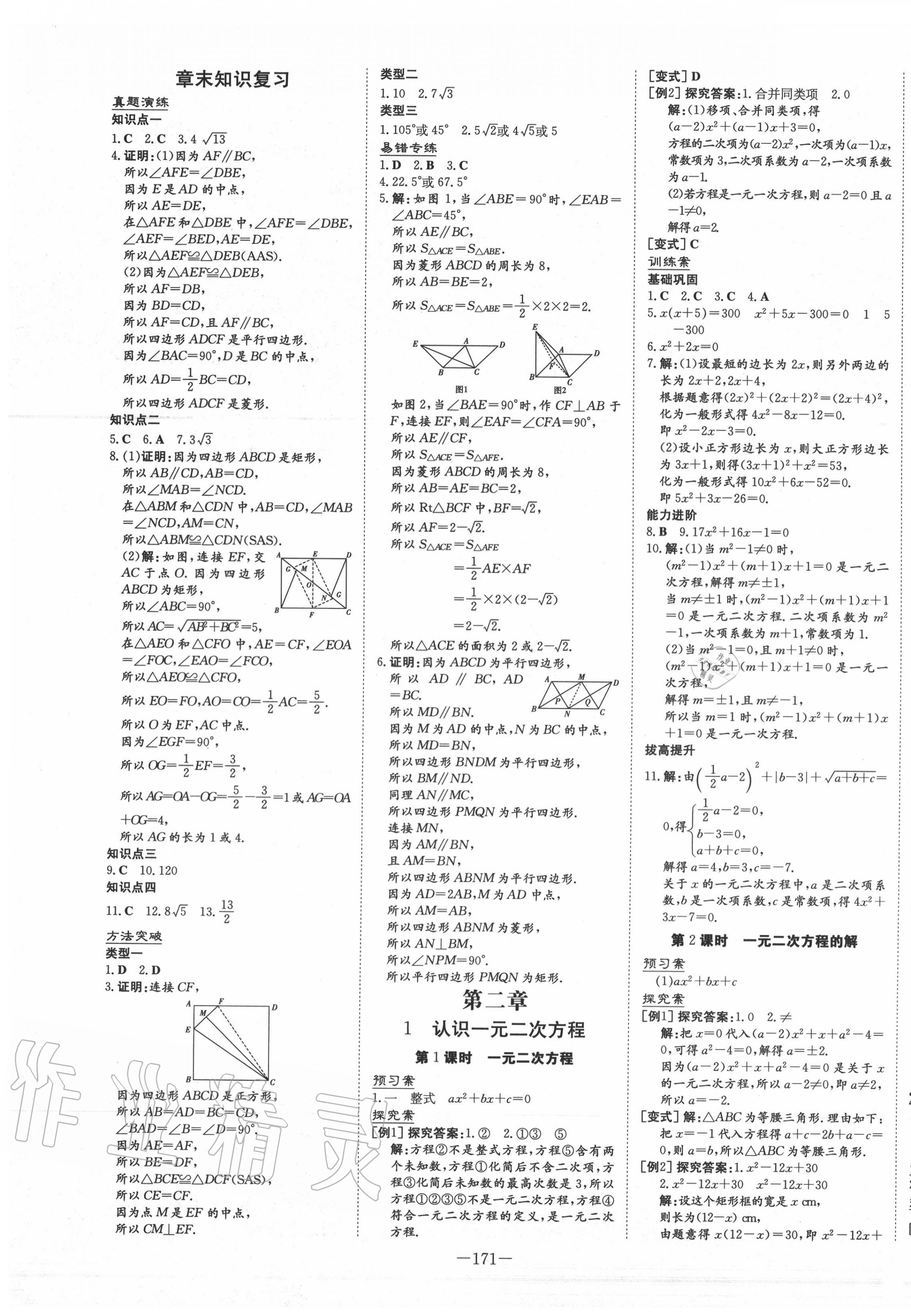 2020年初中同步学习导与练导学探究案九年级数学上册北师大版 第7页