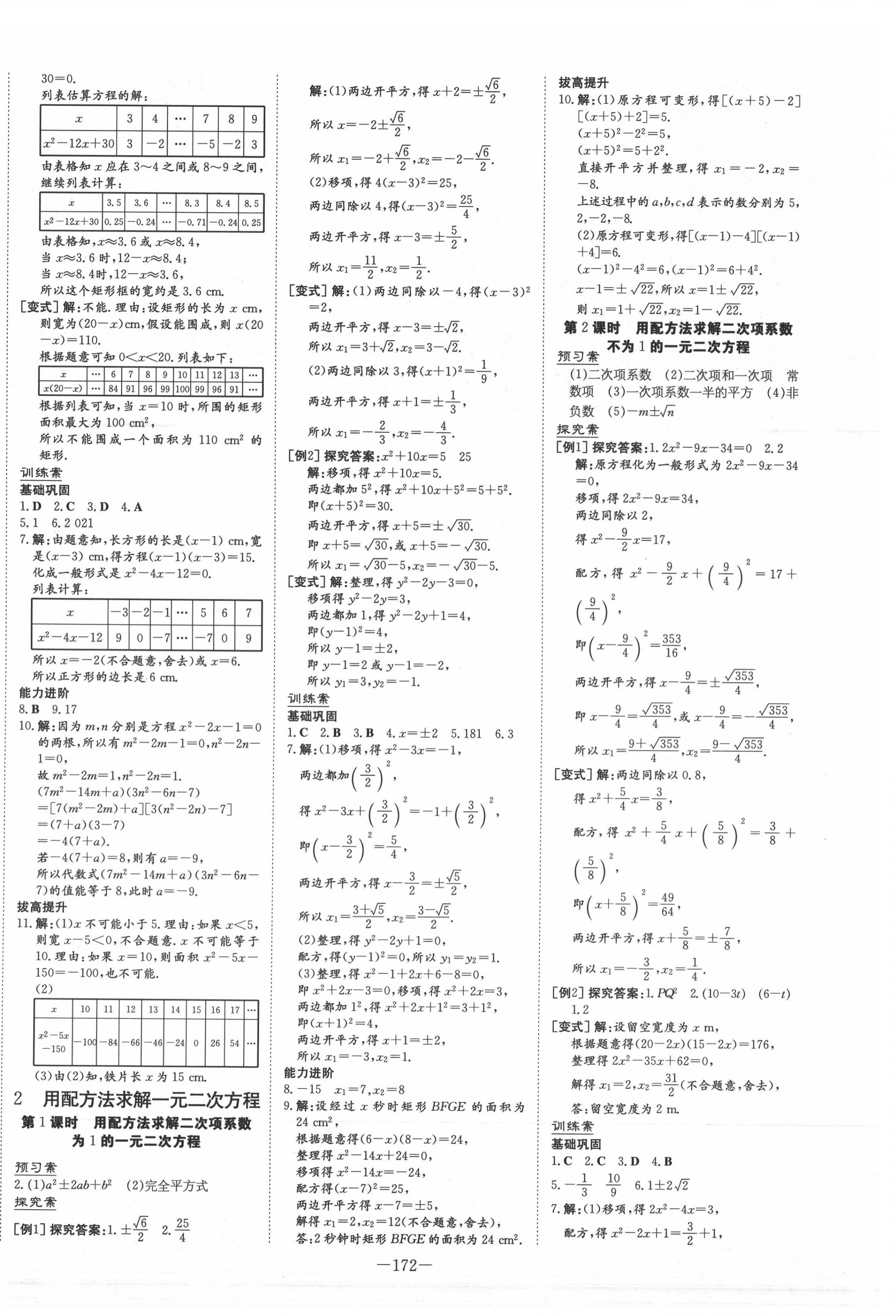 2020年初中同步学习导与练导学探究案九年级数学上册北师大版 第8页