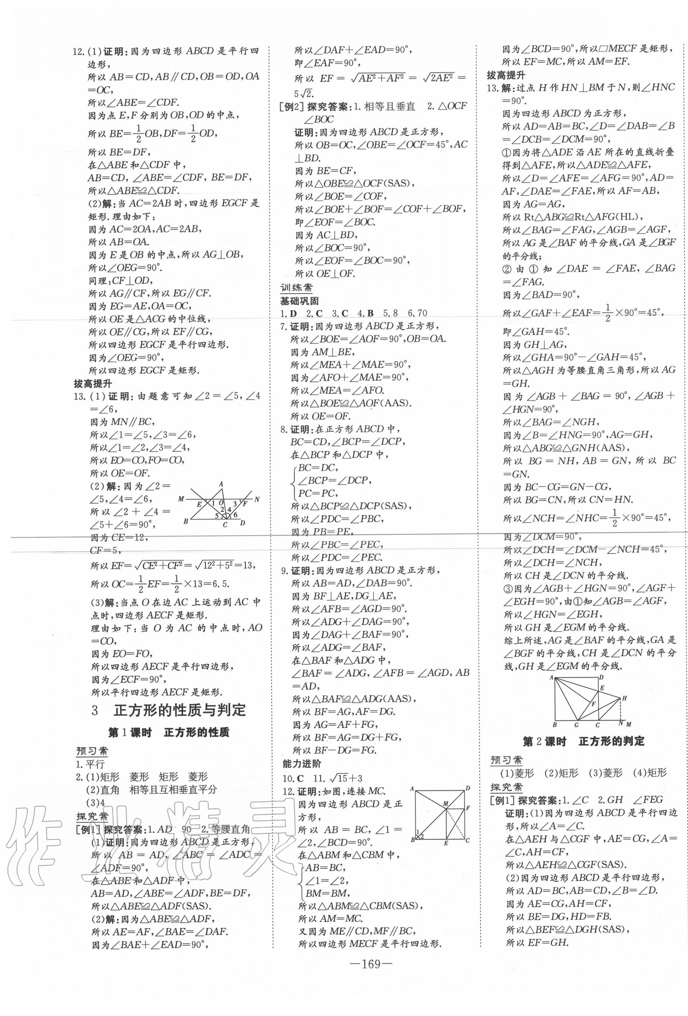 2020年初中同步学习导与练导学探究案九年级数学上册北师大版 第5页