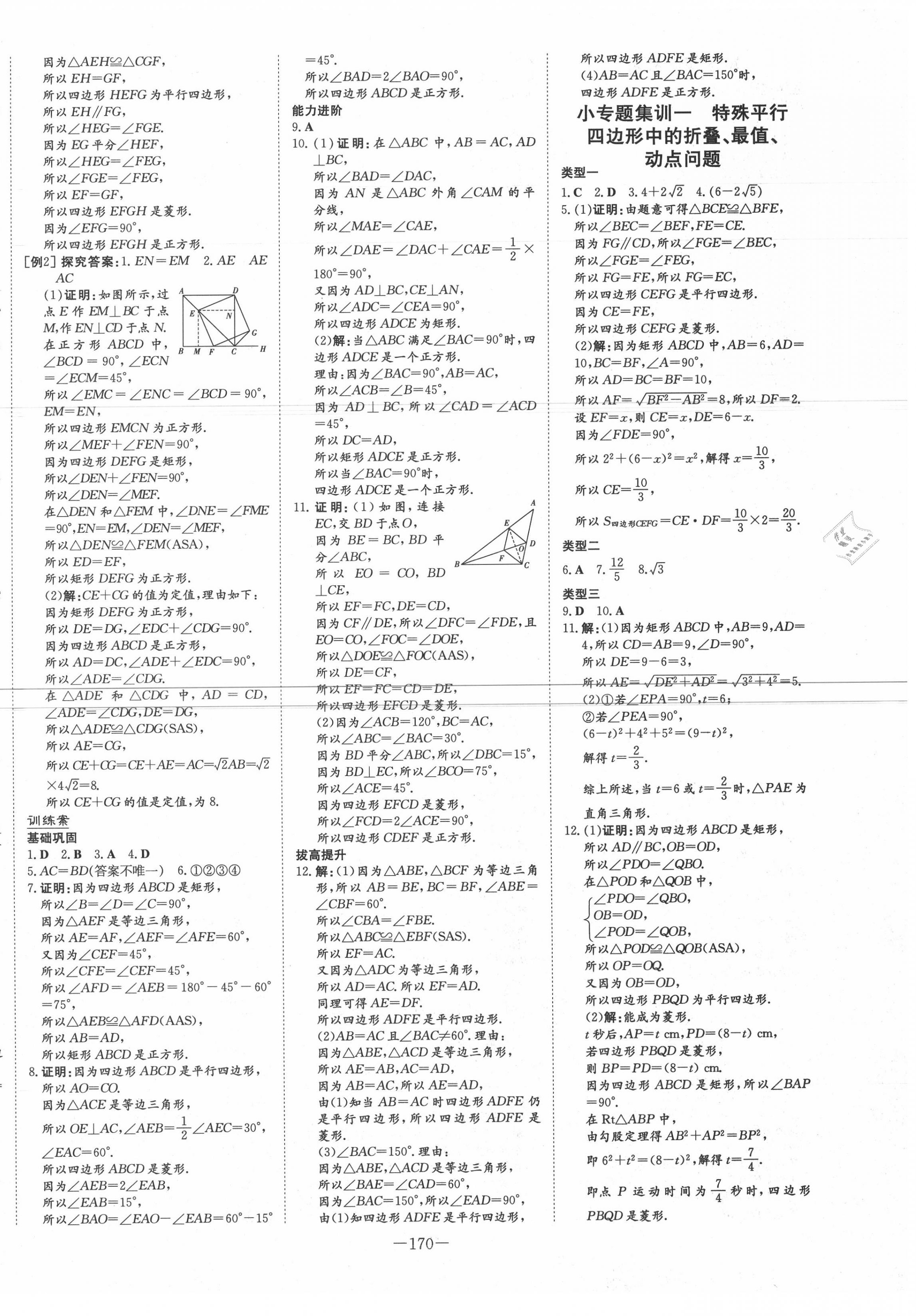 2020年初中同步学习导与练导学探究案九年级数学上册北师大版 第6页