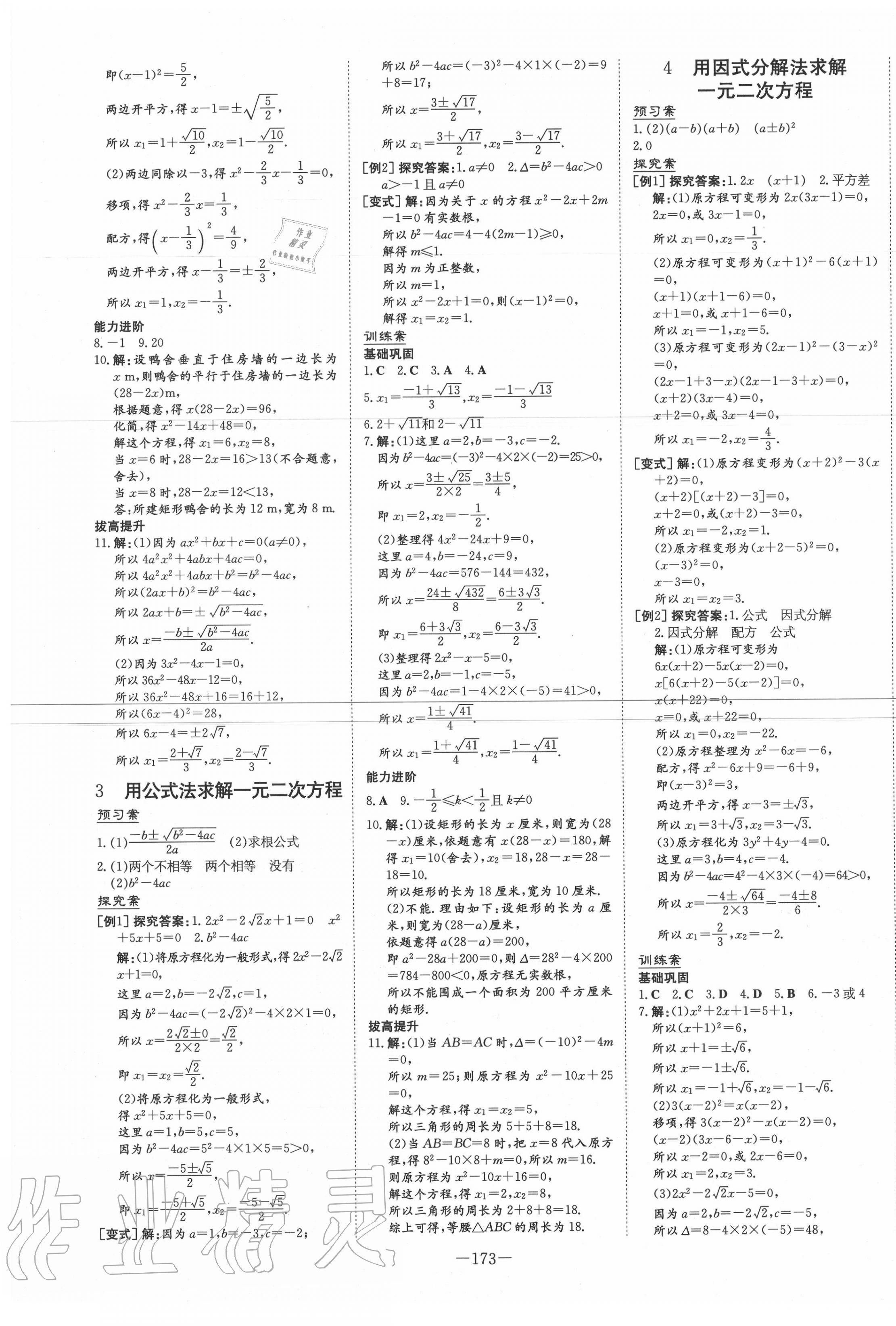 2020年初中同步学习导与练导学探究案九年级数学上册北师大版 第9页