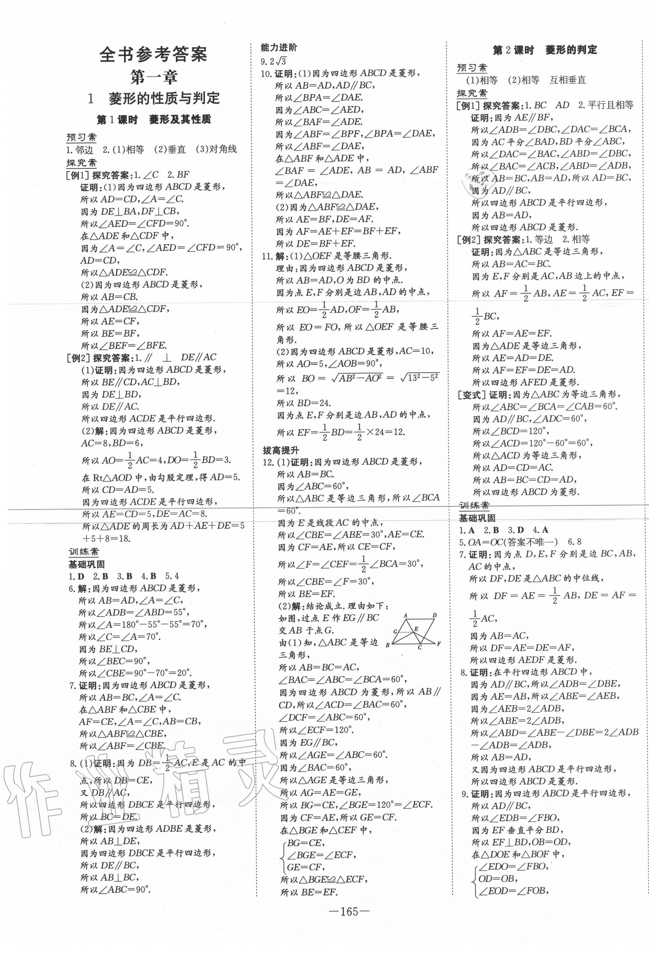 2020年初中同步学习导与练导学探究案九年级数学上册北师大版 第1页