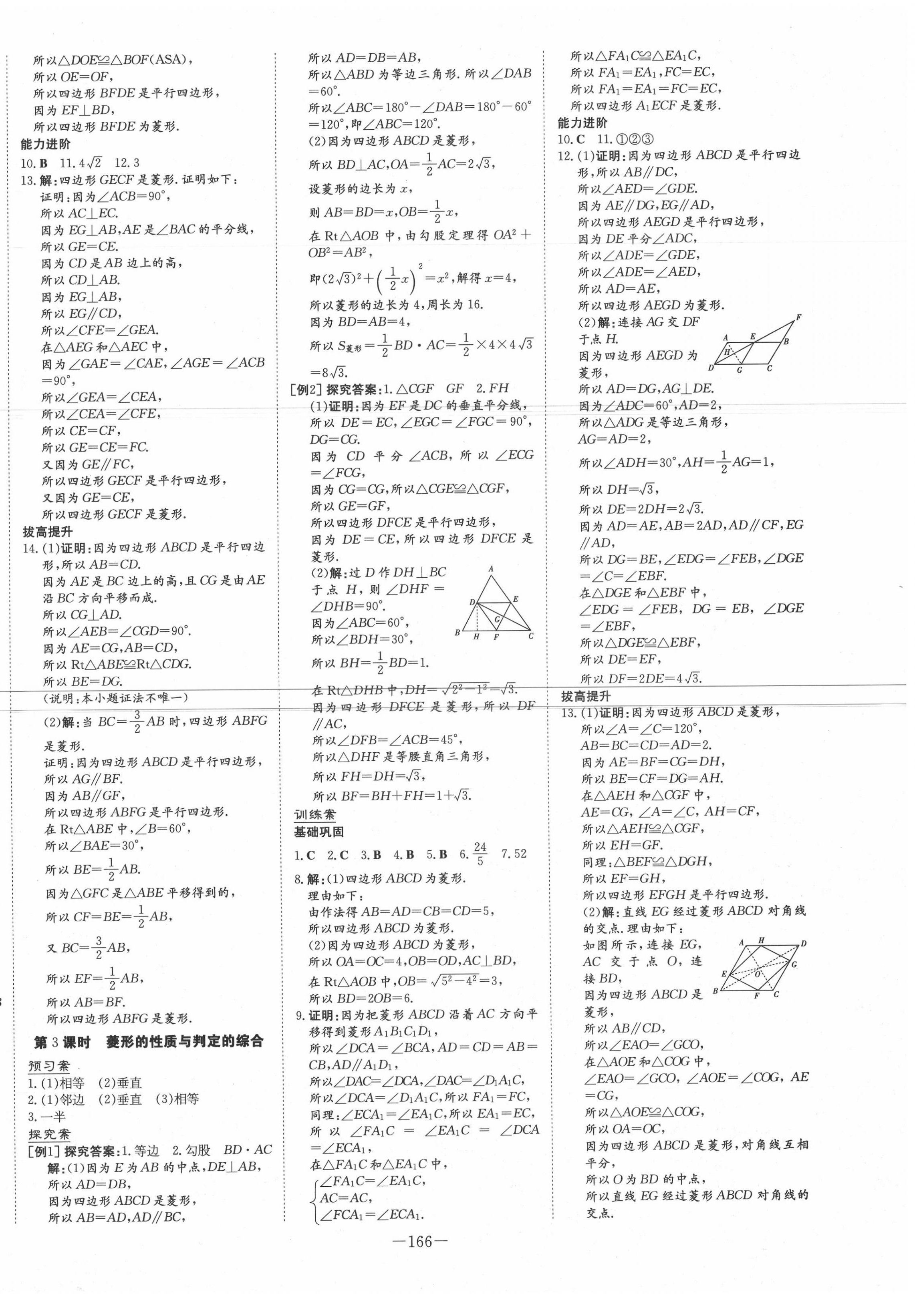 2020年初中同步学习导与练导学探究案九年级数学上册北师大版 第2页