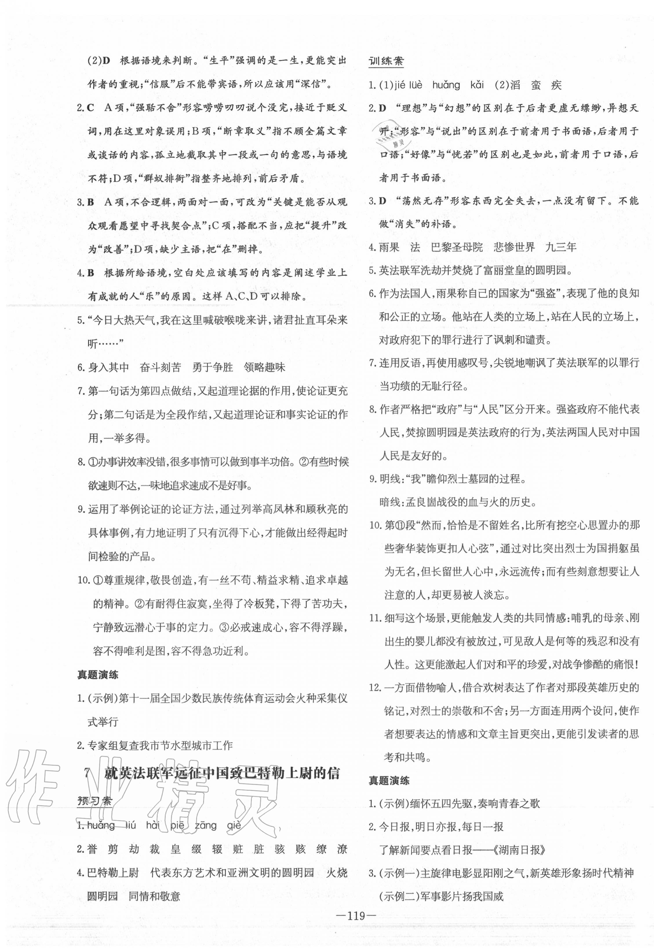 2020年初中同步学习导与练导学探究案九年级语文上册人教版 第3页