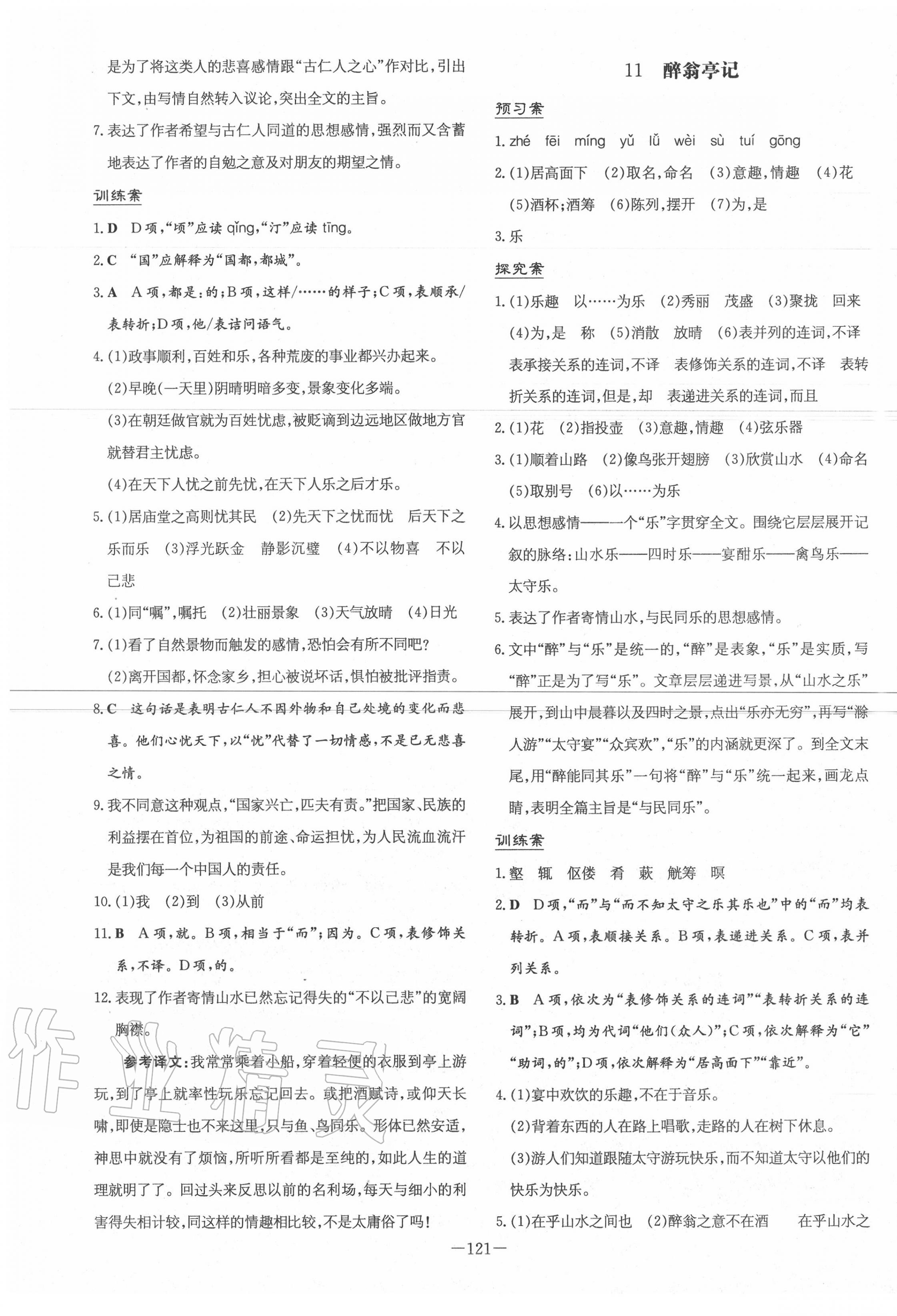 2020年初中同步学习导与练导学探究案九年级语文上册人教版 第5页