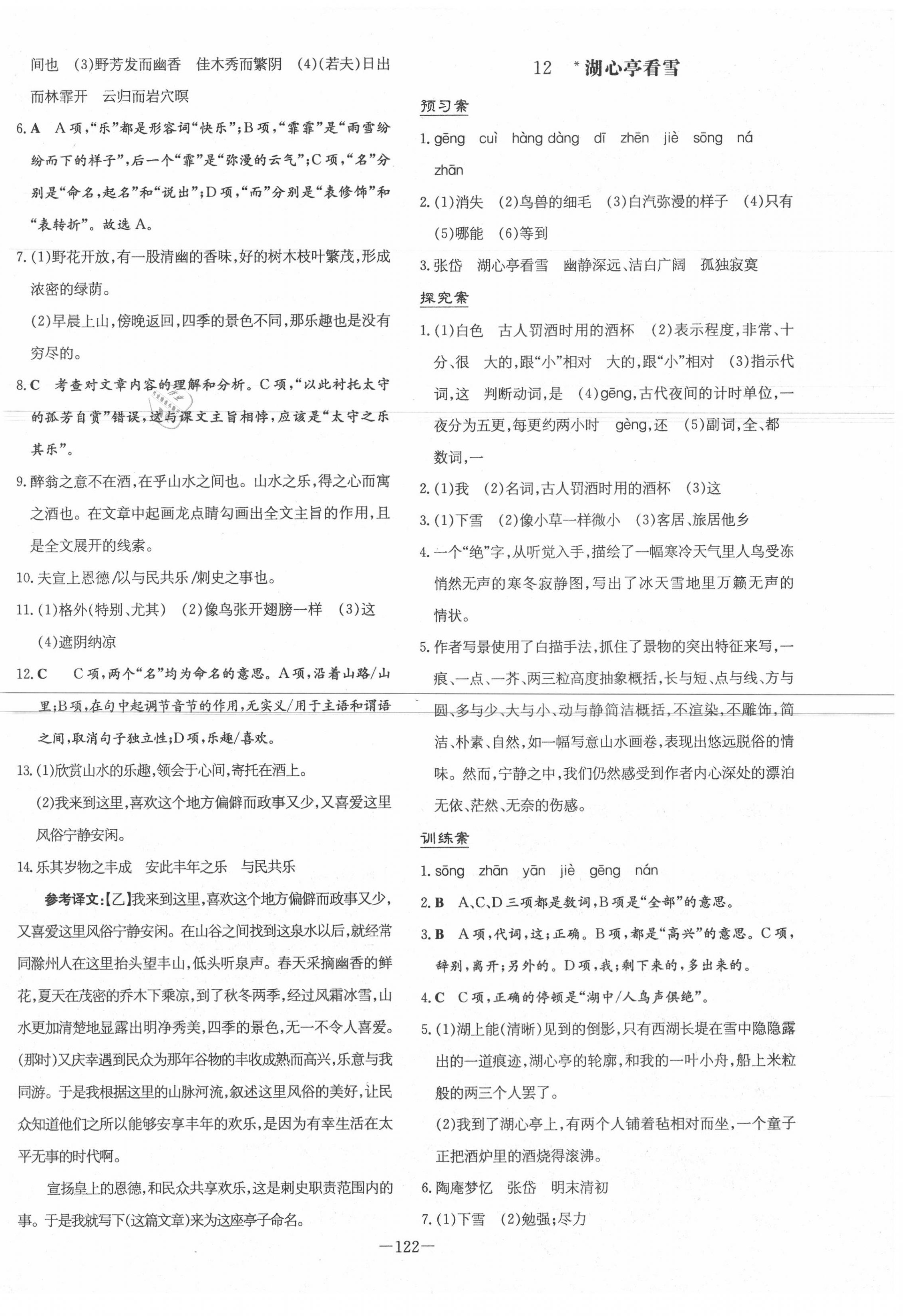 2020年初中同步学习导与练导学探究案九年级语文上册人教版 第6页