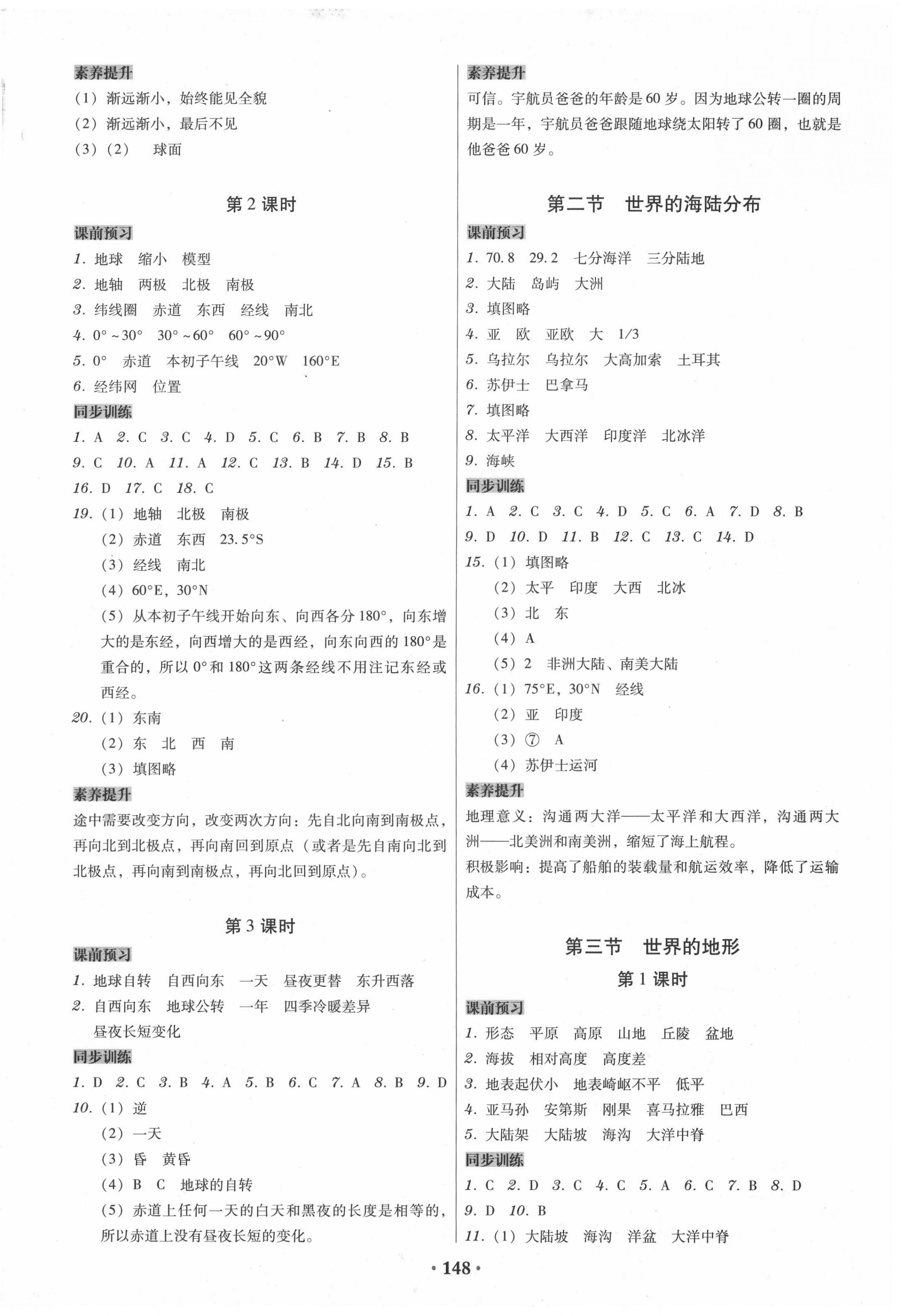 2020年百年学典广东学导练七年级地理上册湘教版 第2页