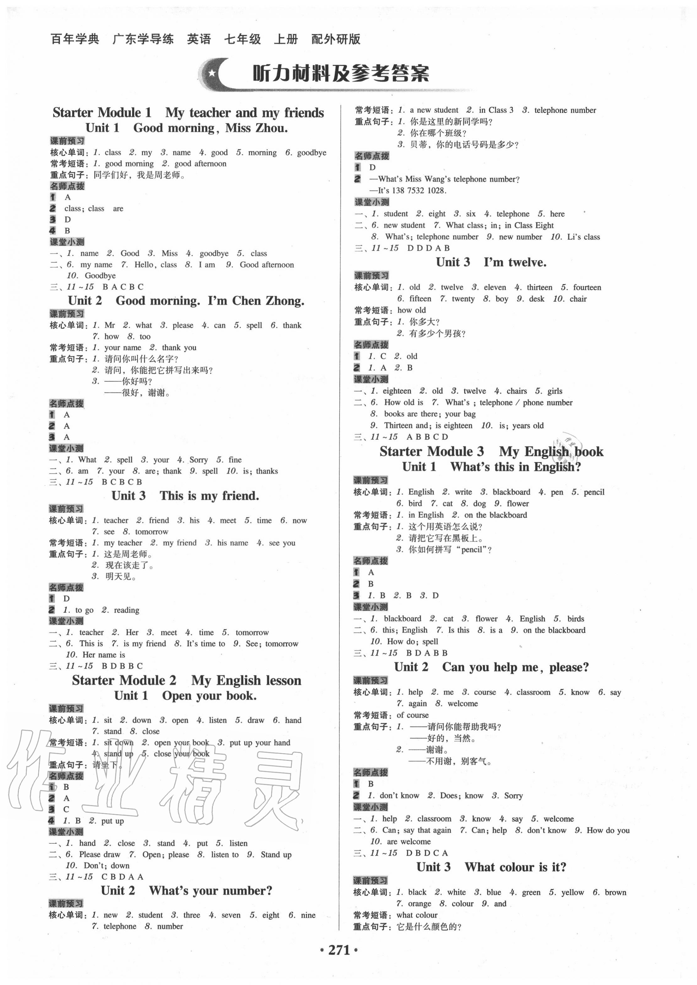 2020年百年學(xué)典廣東學(xué)導(dǎo)練七年級英語上冊外研版 第1頁