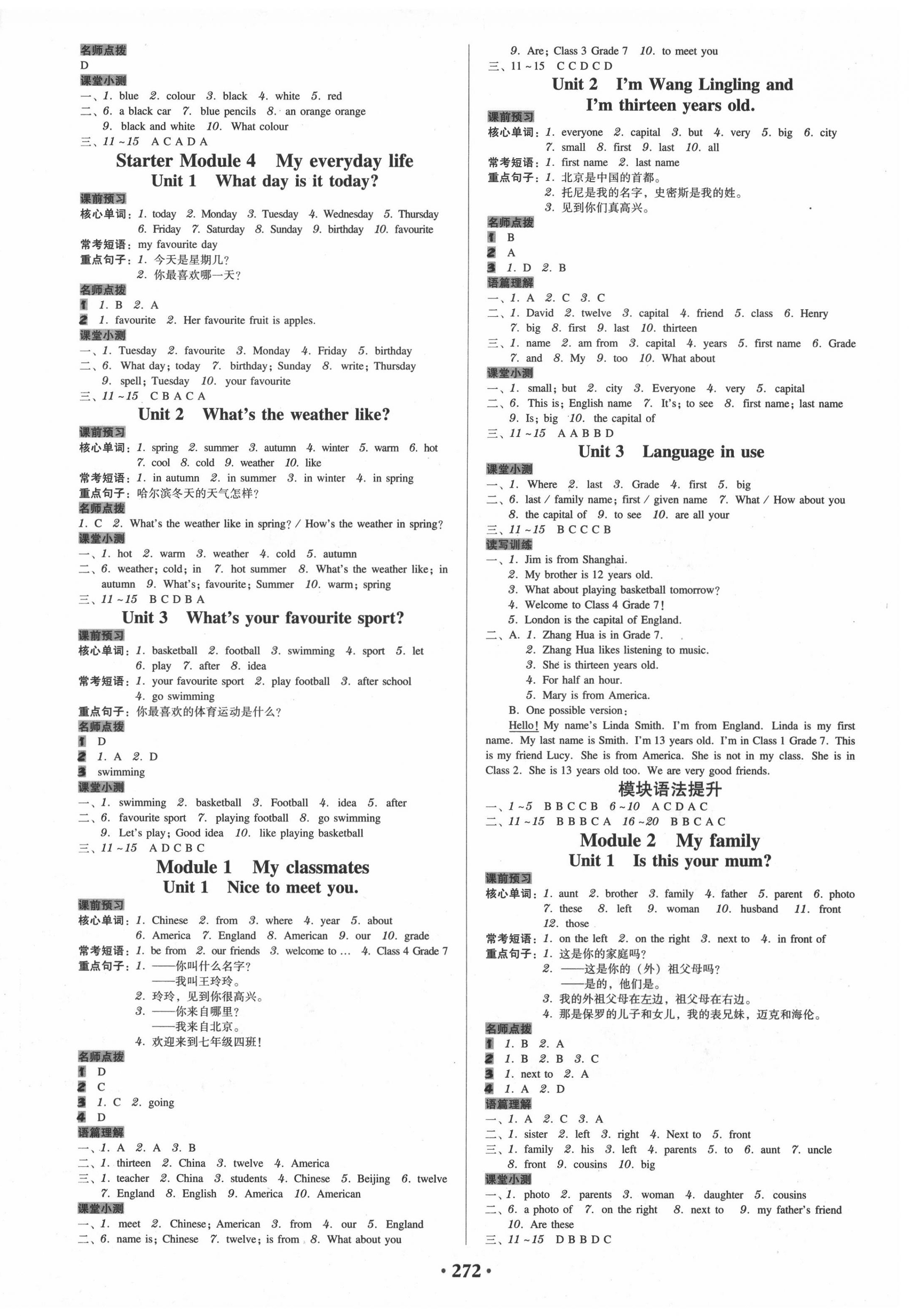 2020年百年学典广东学导练七年级英语上册外研版 第2页