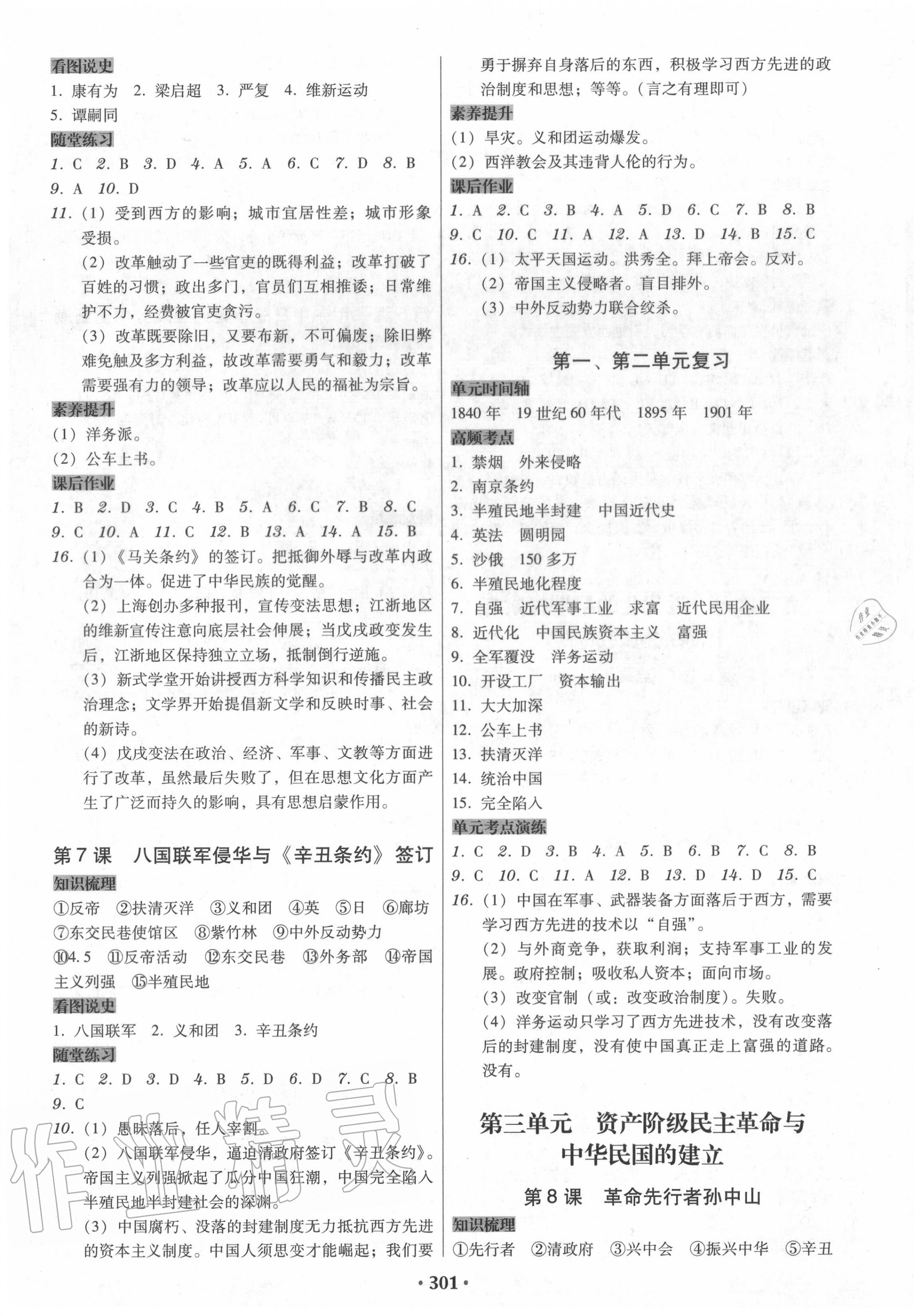 2020年百年学典广东学导练八年级中国历史上册人教版 第3页