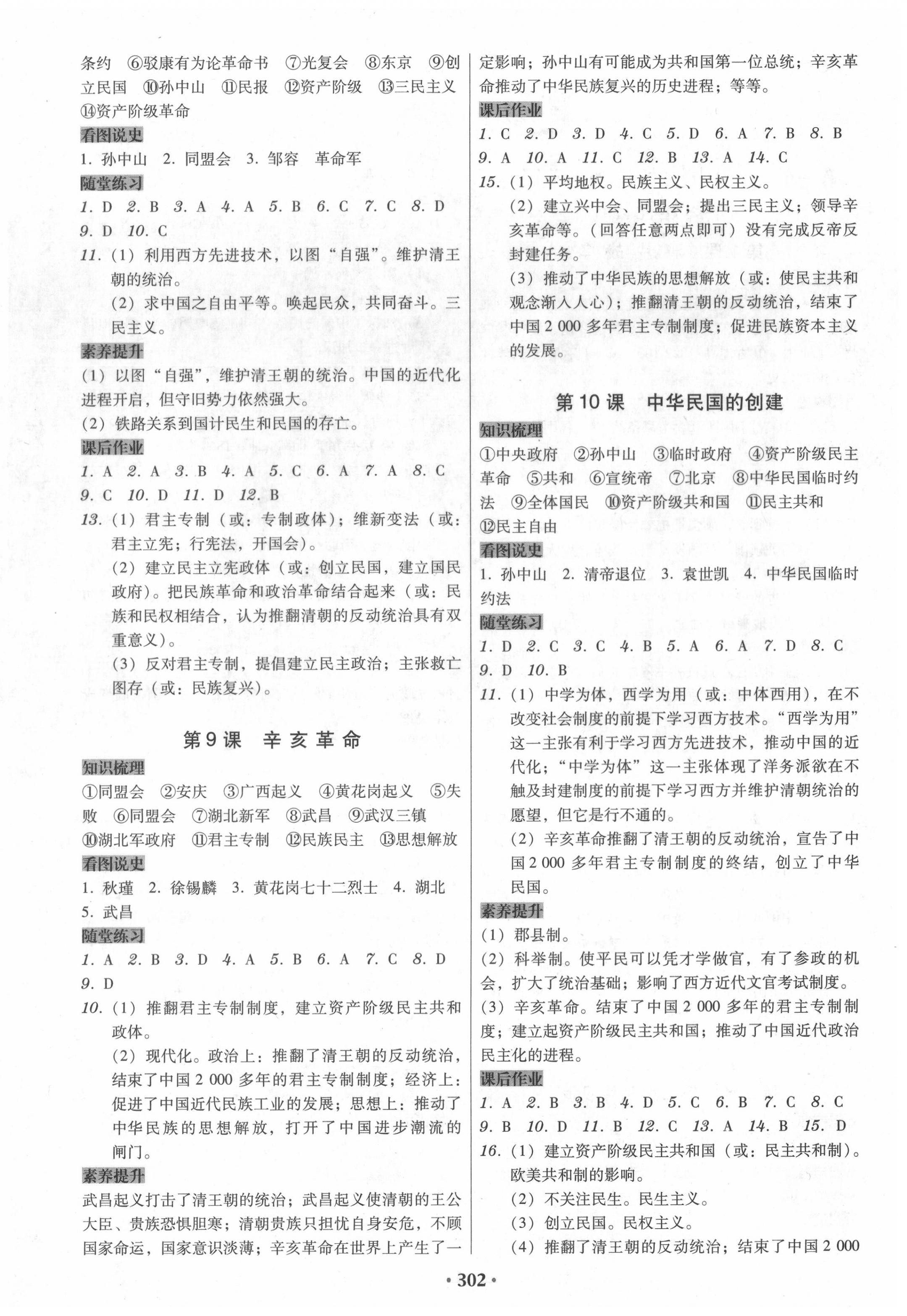 2020年百年学典广东学导练八年级中国历史上册人教版 第4页