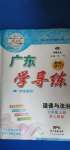 2020年百年學(xué)典廣東學(xué)導(dǎo)練七年級(jí)道德與法治上冊(cè)人教版