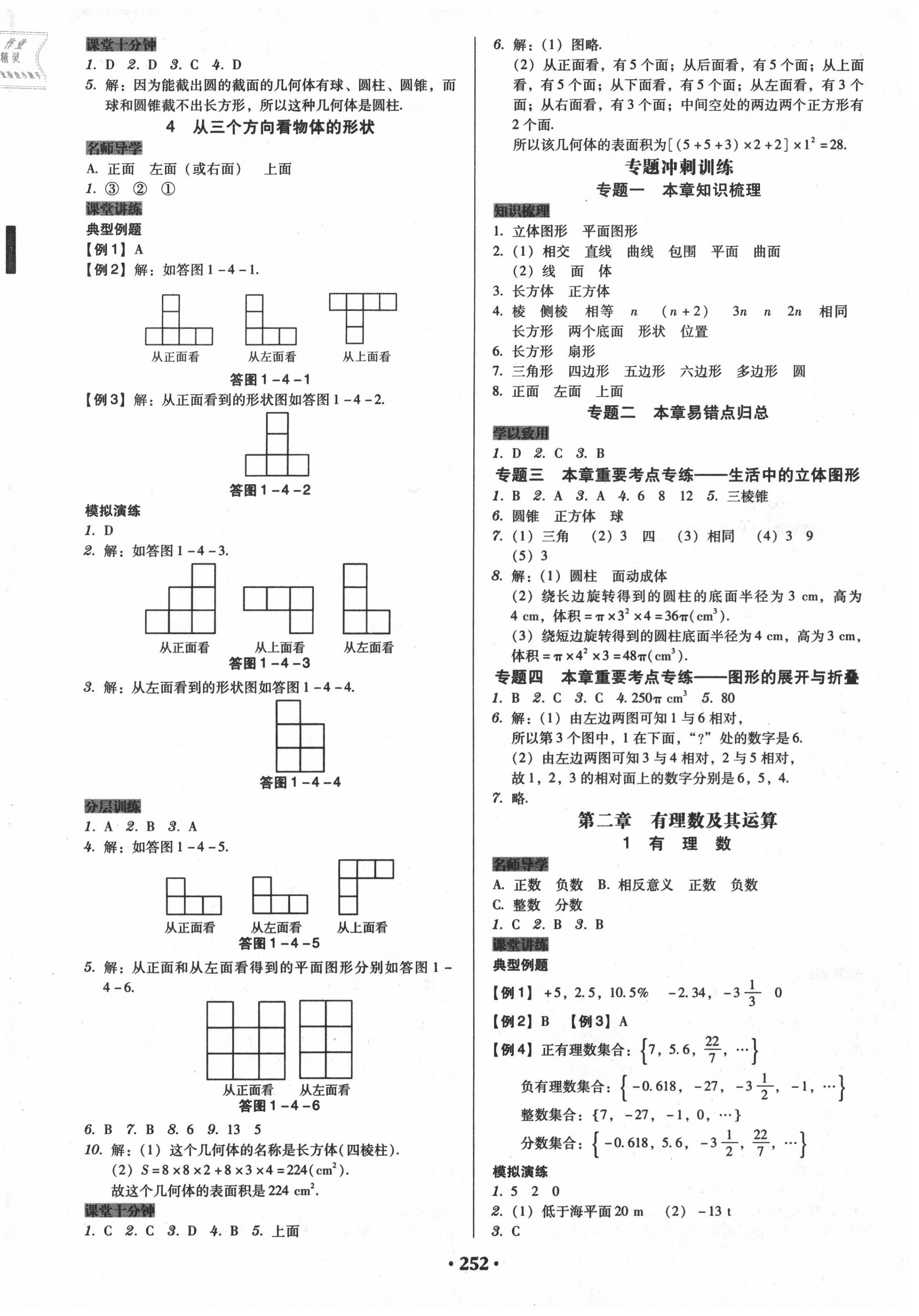 2020年百年学典广东学导练七年级数学上册北师大版 第2页