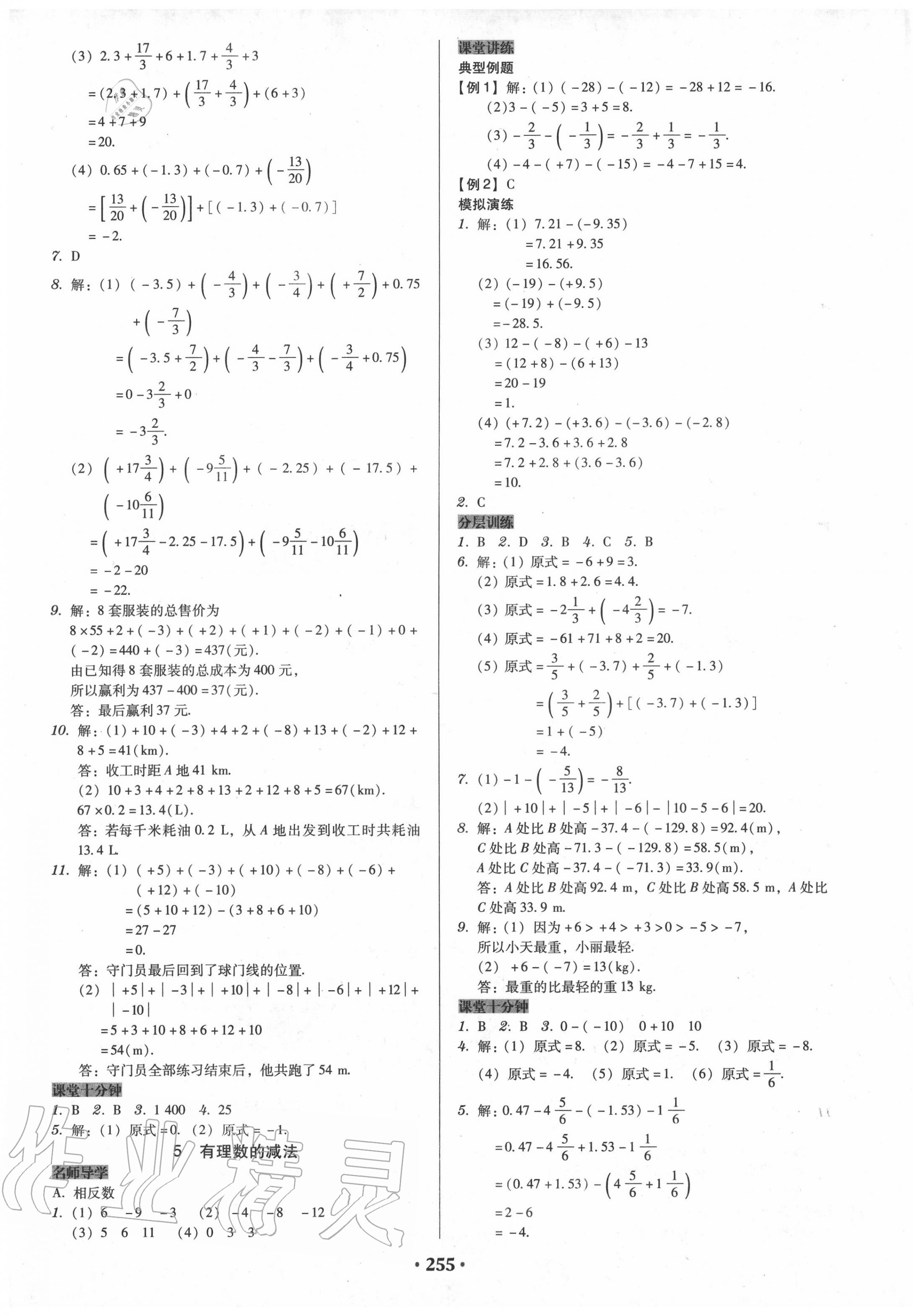 2020年百年学典广东学导练七年级数学上册北师大版 第5页