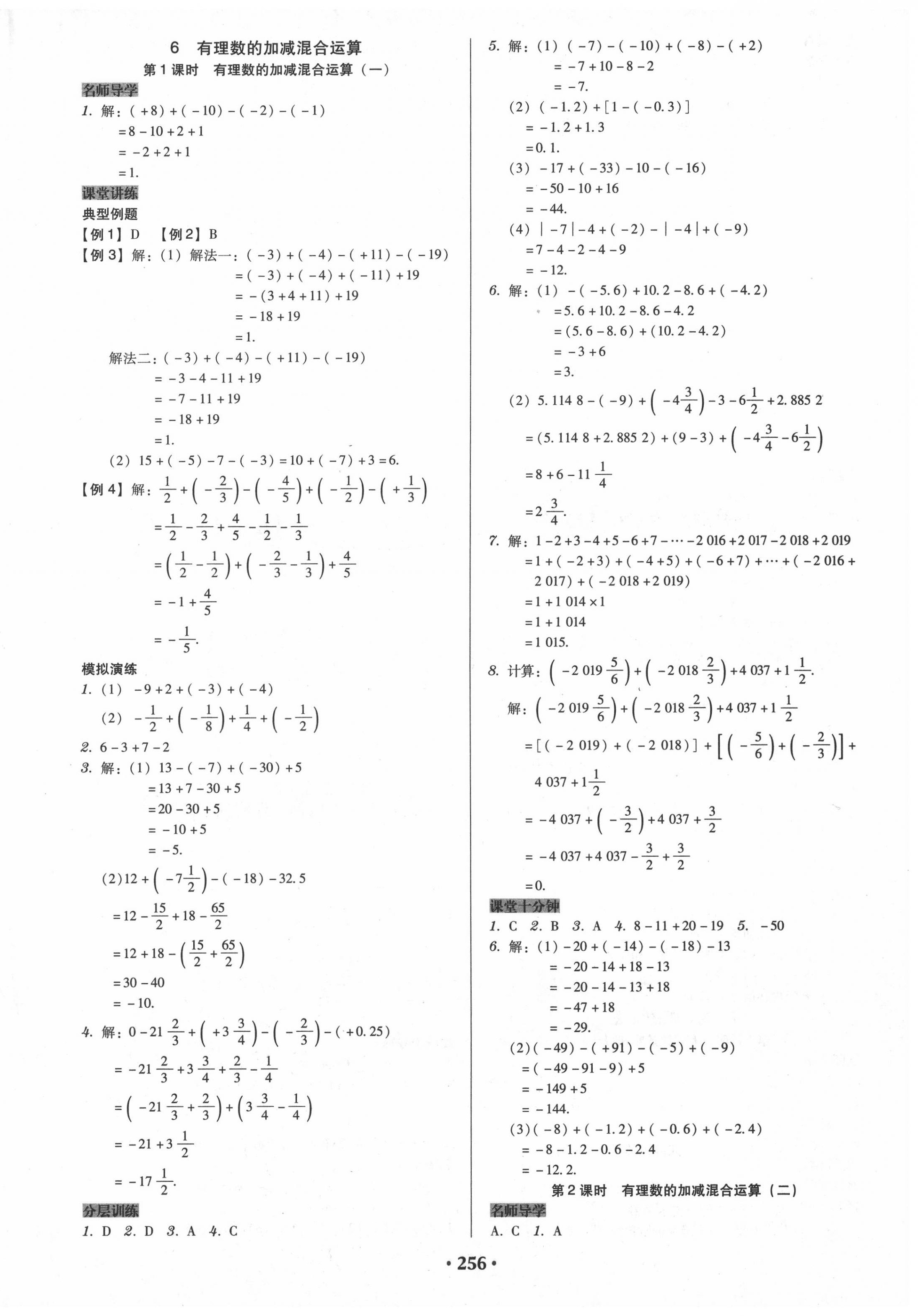 2020年百年学典广东学导练七年级数学上册北师大版 第6页