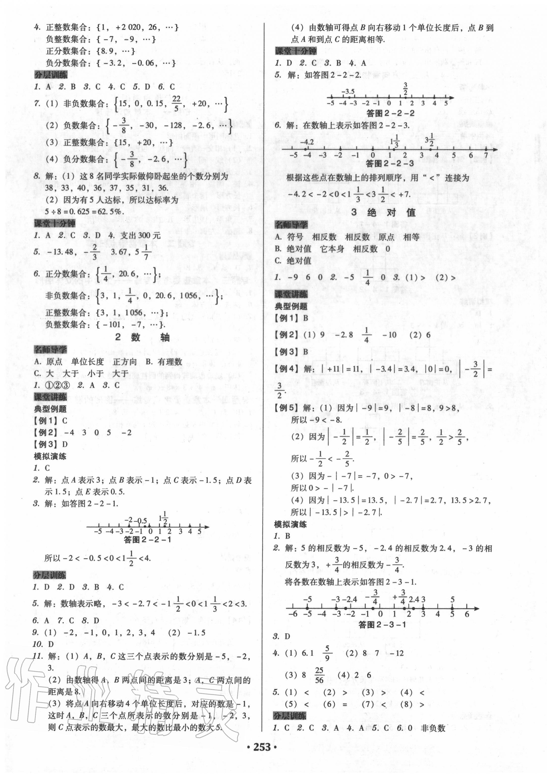 2020年百年学典广东学导练七年级数学上册北师大版 第3页