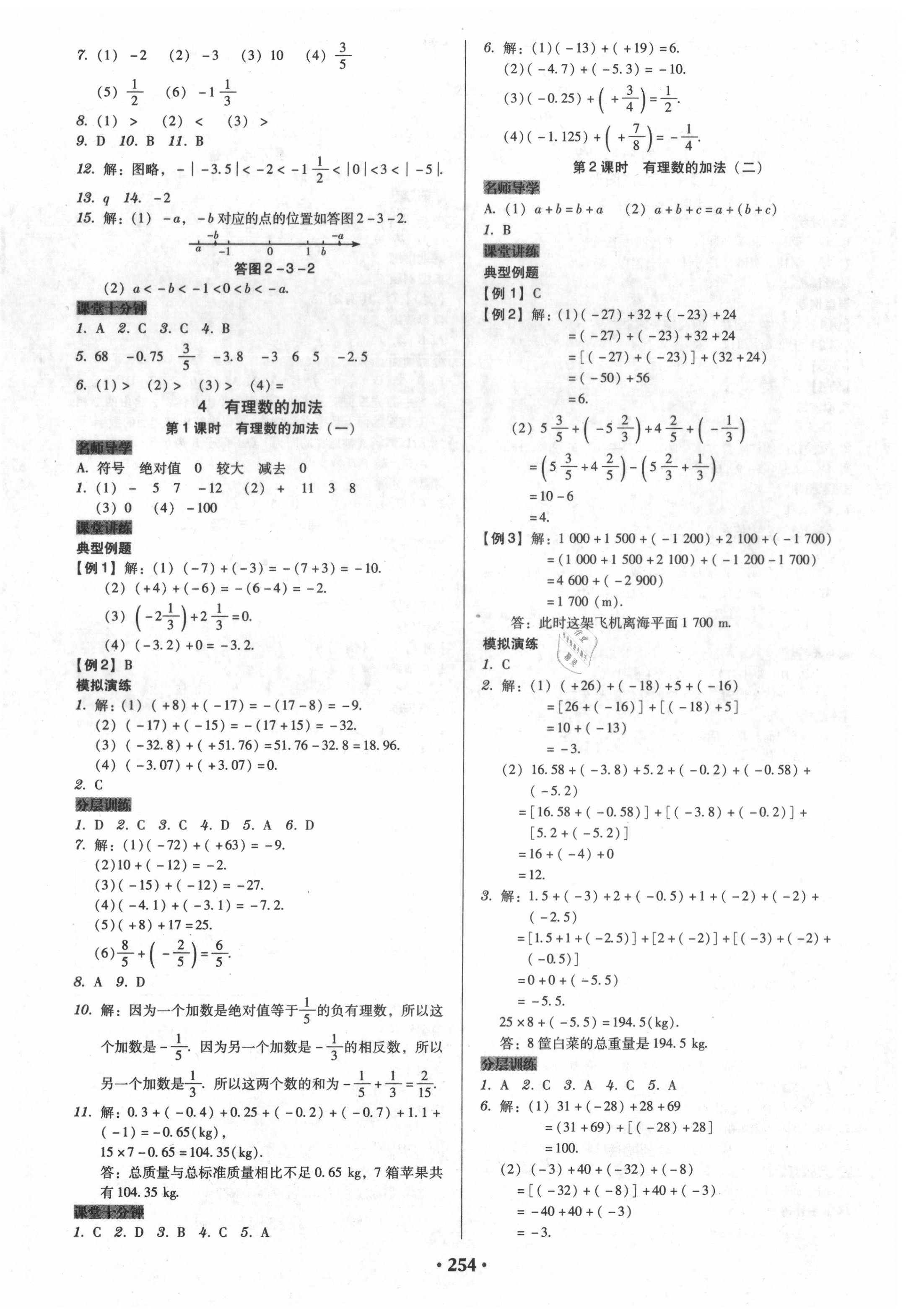 2020年百年学典广东学导练七年级数学上册北师大版 第4页