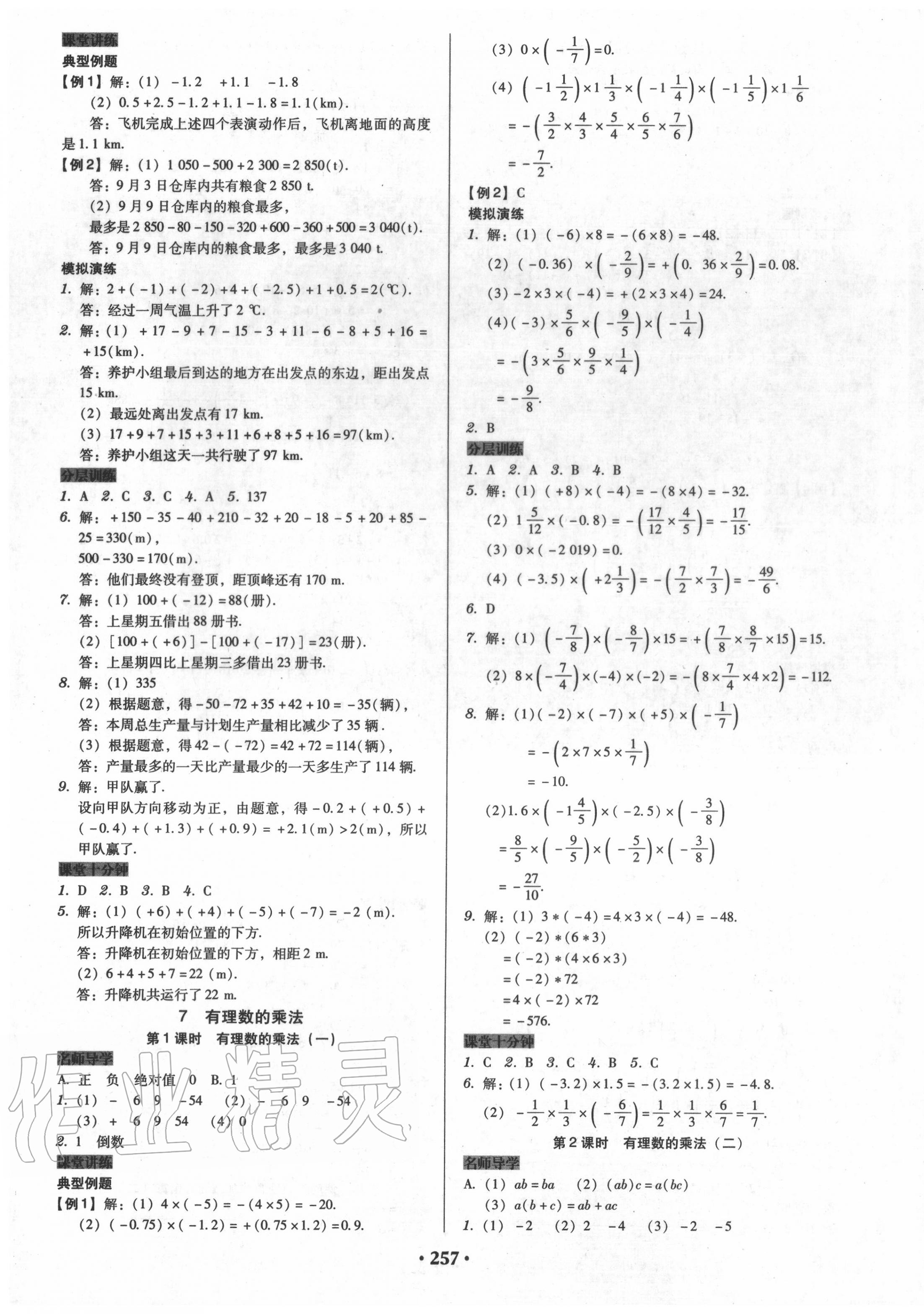 2020年百年学典广东学导练七年级数学上册北师大版 第7页